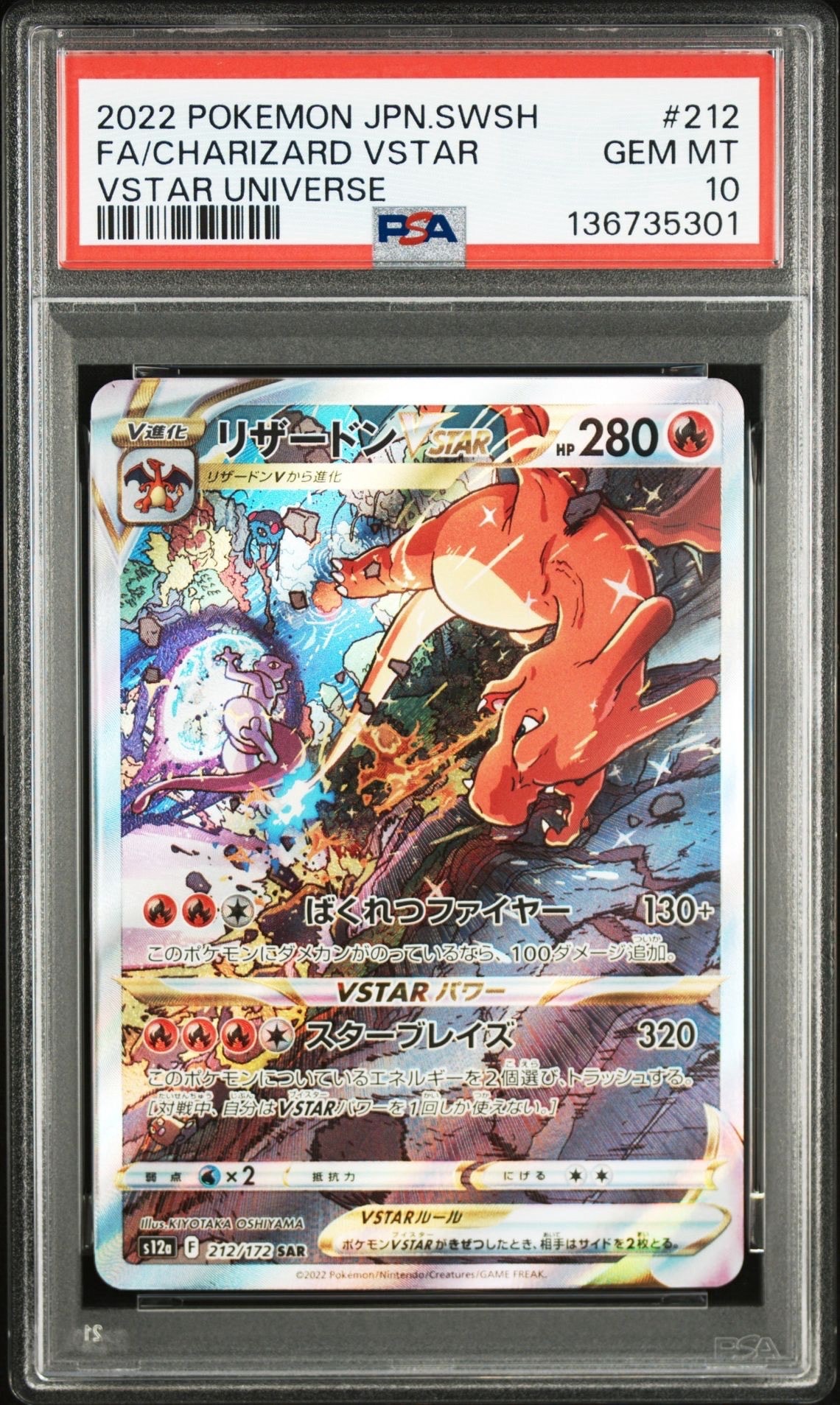 状態A】リザードンVSTAR SAR[s12a 212/172](ハイクラスパック「VSTAR