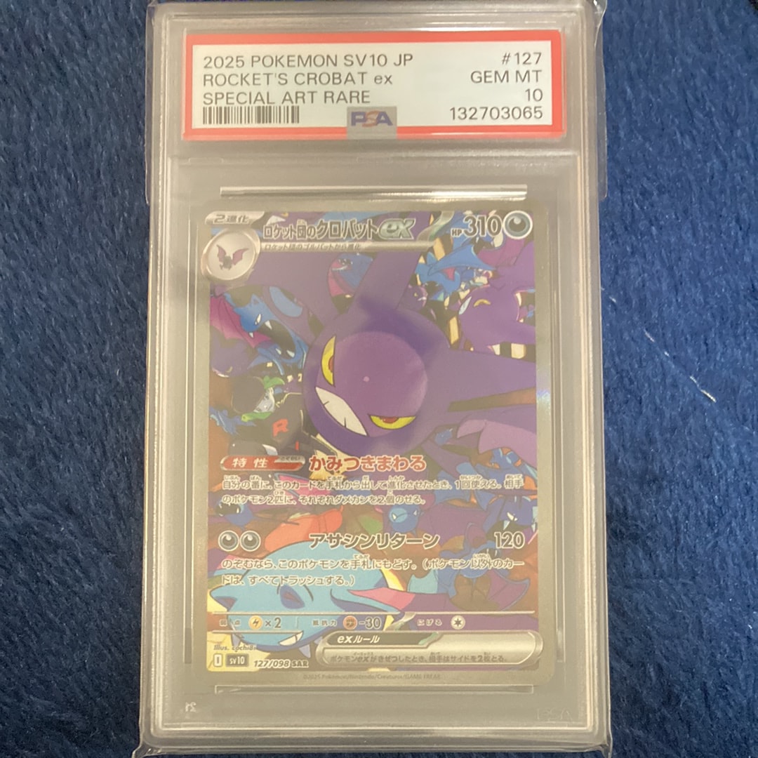 ロケット団のクロバットex SAR [SV10 127/098](拡張パック「ロケット団の栄光」)