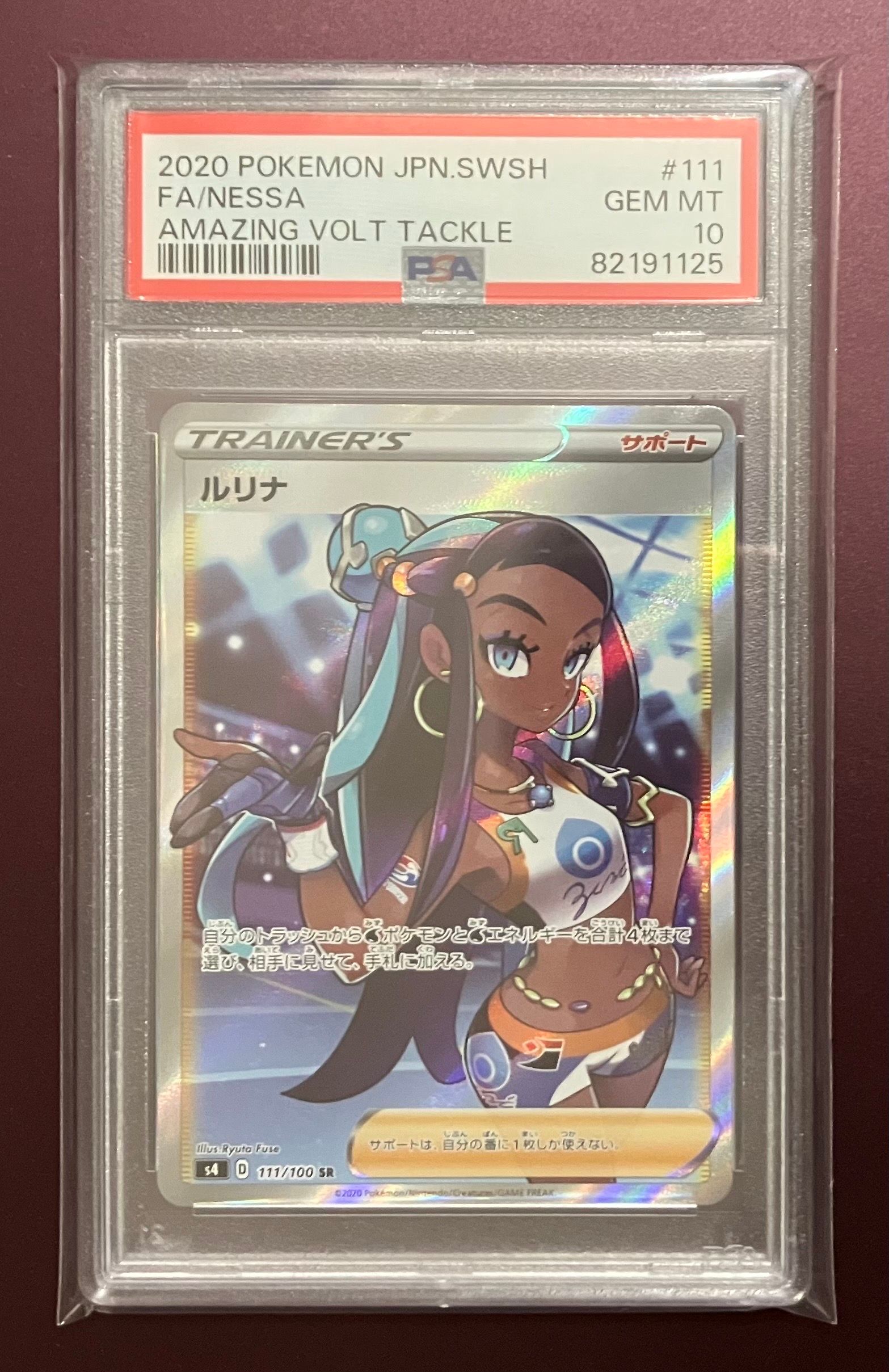 ルリナ SR[S4 111/100](拡張パック「仰天のボルテッカー」)