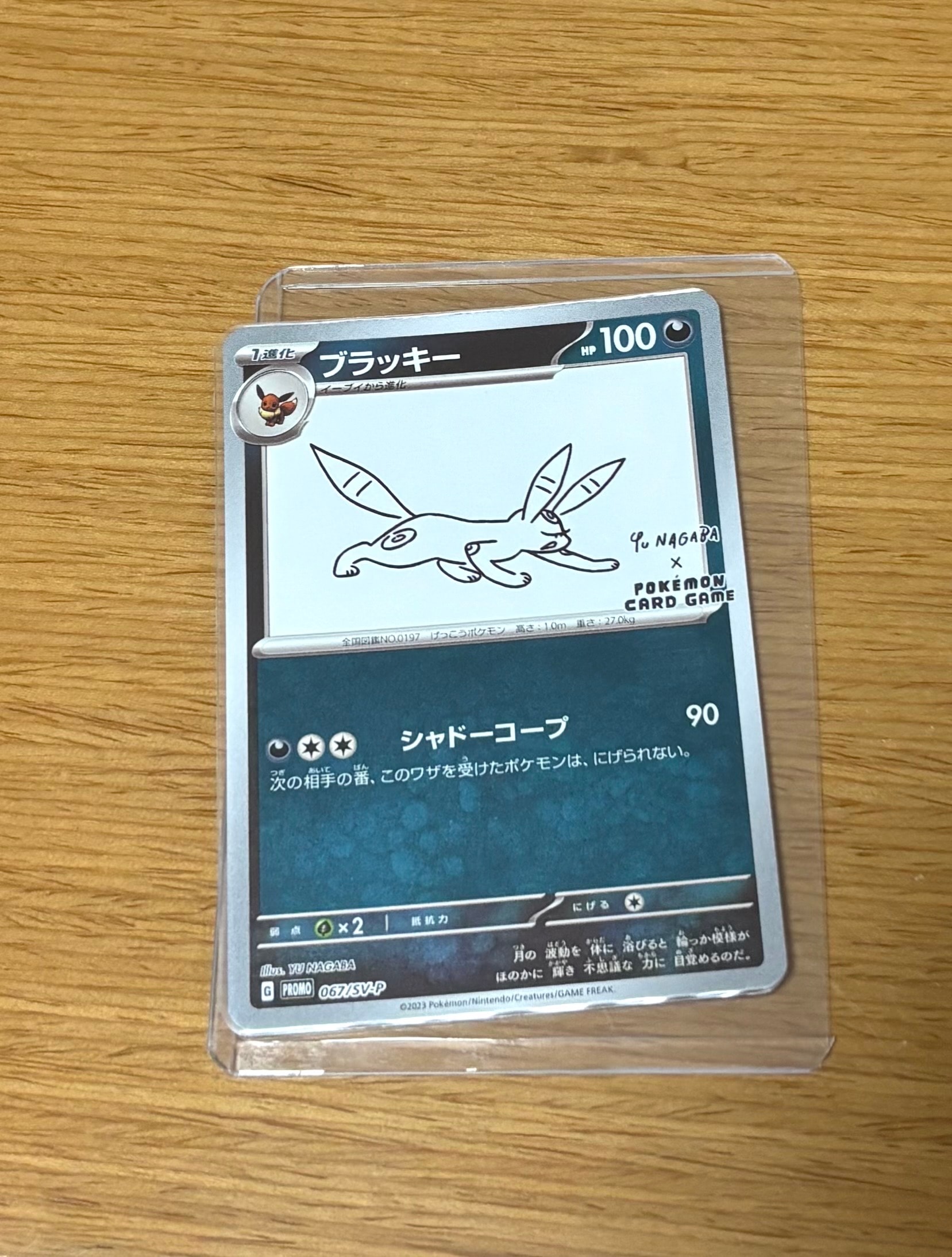 ブラッキー: プロモ (ナガバブラッキー) [SV-P 067](「YU NAGABA