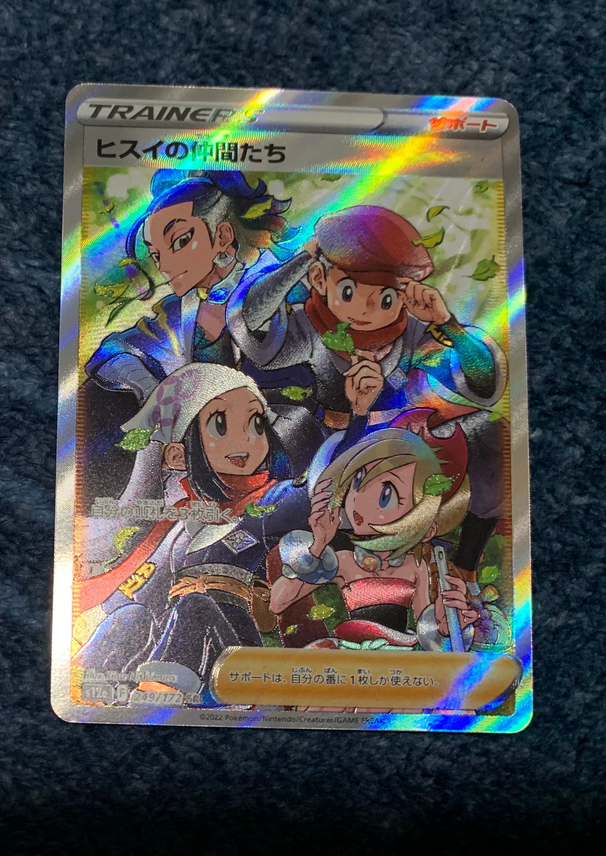 ヒスイの仲間たち SR[s12a 249/172](ハイクラスパック「VSTARユニバース」)