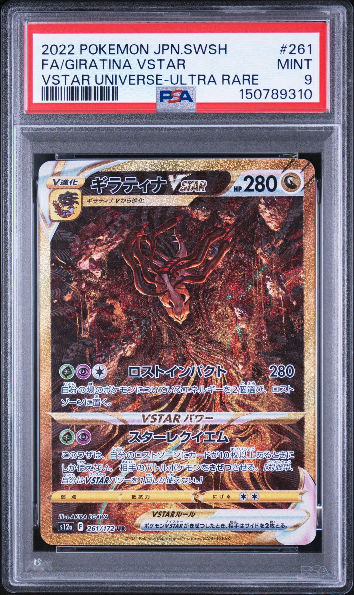 ギラティナVSTAR UR[s12a 261/172](ハイクラスパック「VSTARユニバース