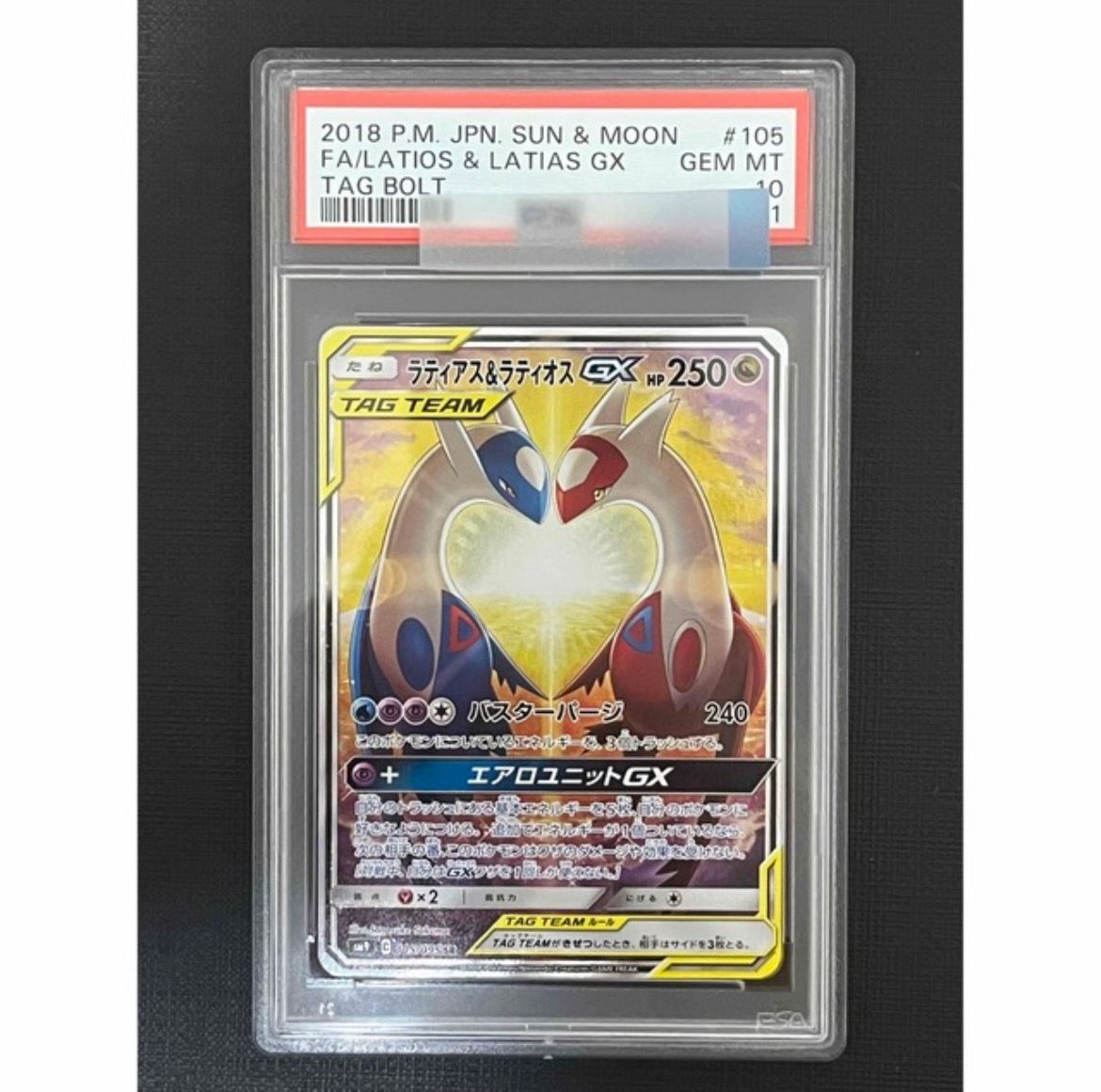 ラティアス&ラティオスGX SR: SA (ラティラティGX) [SM9 105/095](拡張パック「タッグボルト」)