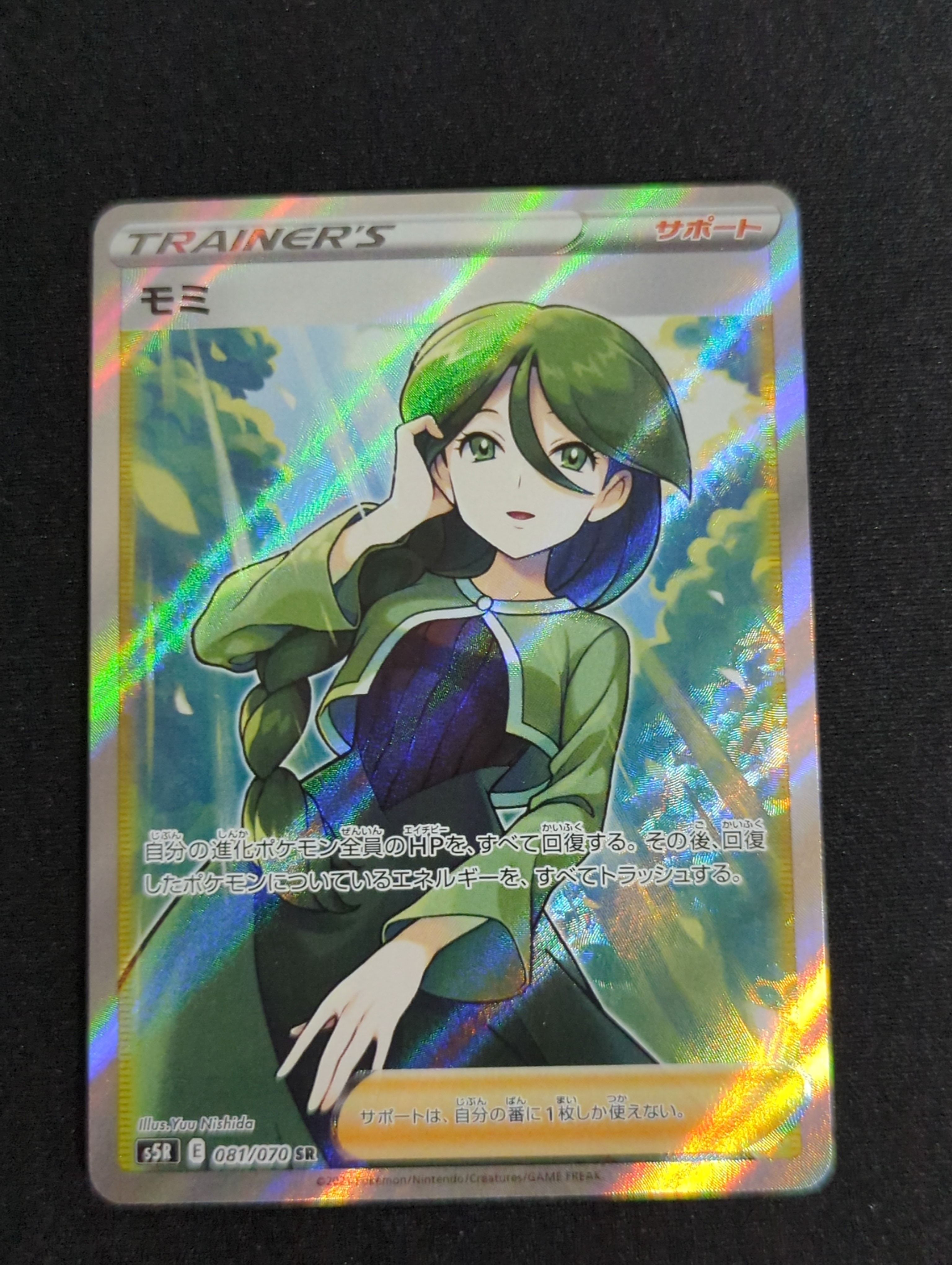 モミ SR[S5R 081/070](拡張パック「連撃マスター」)
