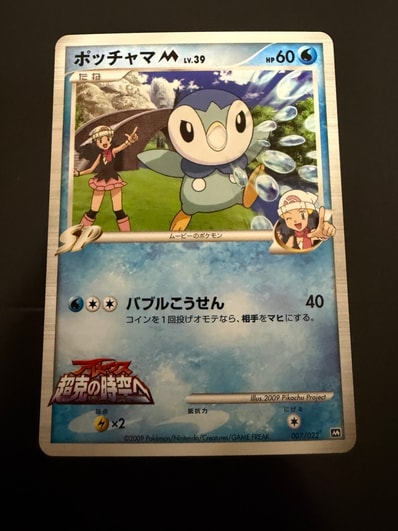 ポケモンカード ポッチャマM lv.39 psa10 PSA10】ポッチャマM [M 007 ポケモンカード ポッチャマM lv.39 psa10 PSA10】ポッチャマM [M 007