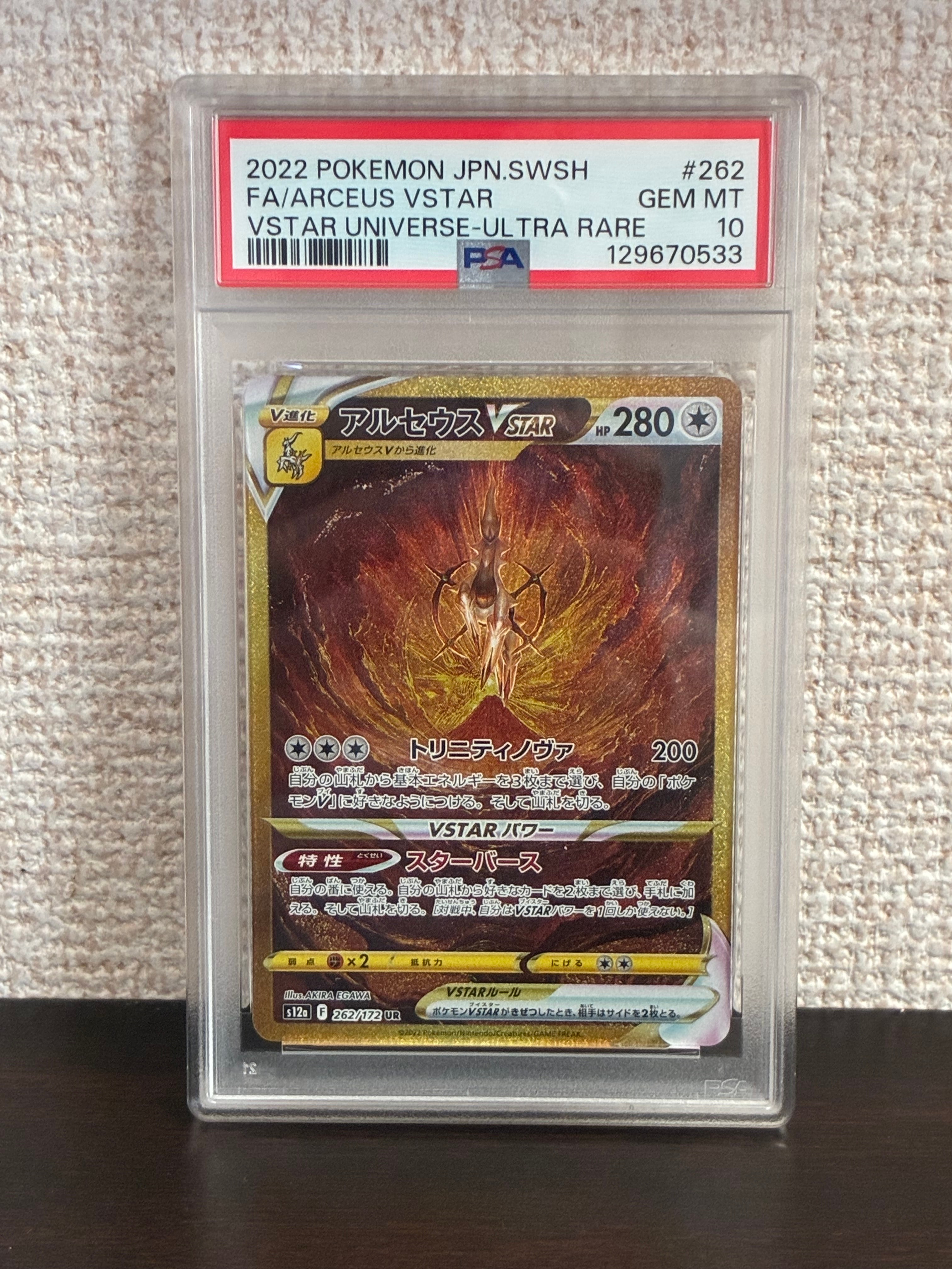 アルセウスVSTAR UR[s12a 262/172](ハイクラスパック「VSTARユニバース」)