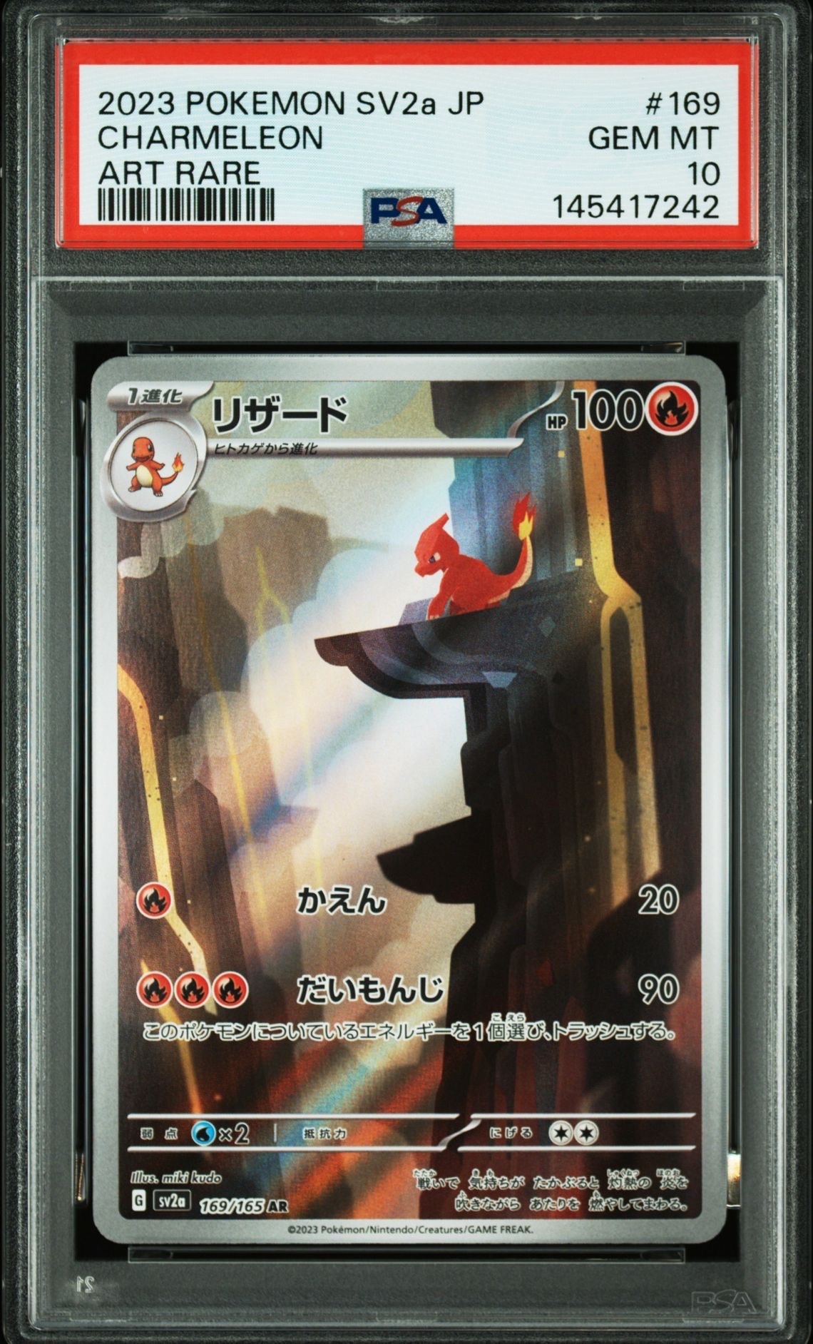 リザード AR[SV2a 169/165](強化拡張パック「ポケモンカード151」)