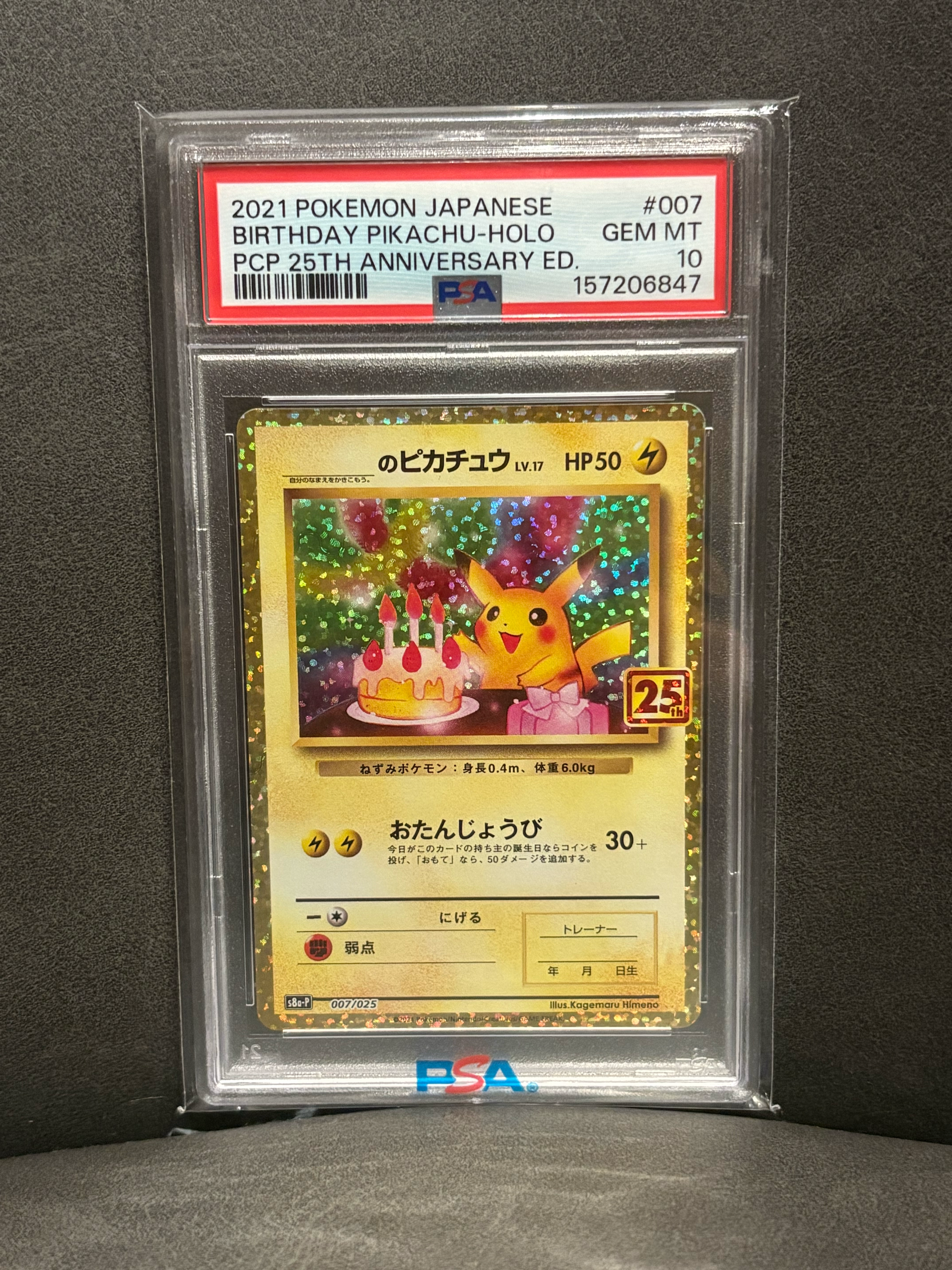 _のピカチュウ: プロモ (お誕生日ピカチュウ) [S8a-P 007/025](プロモカードパック 25th ANNIVERSARY edition)