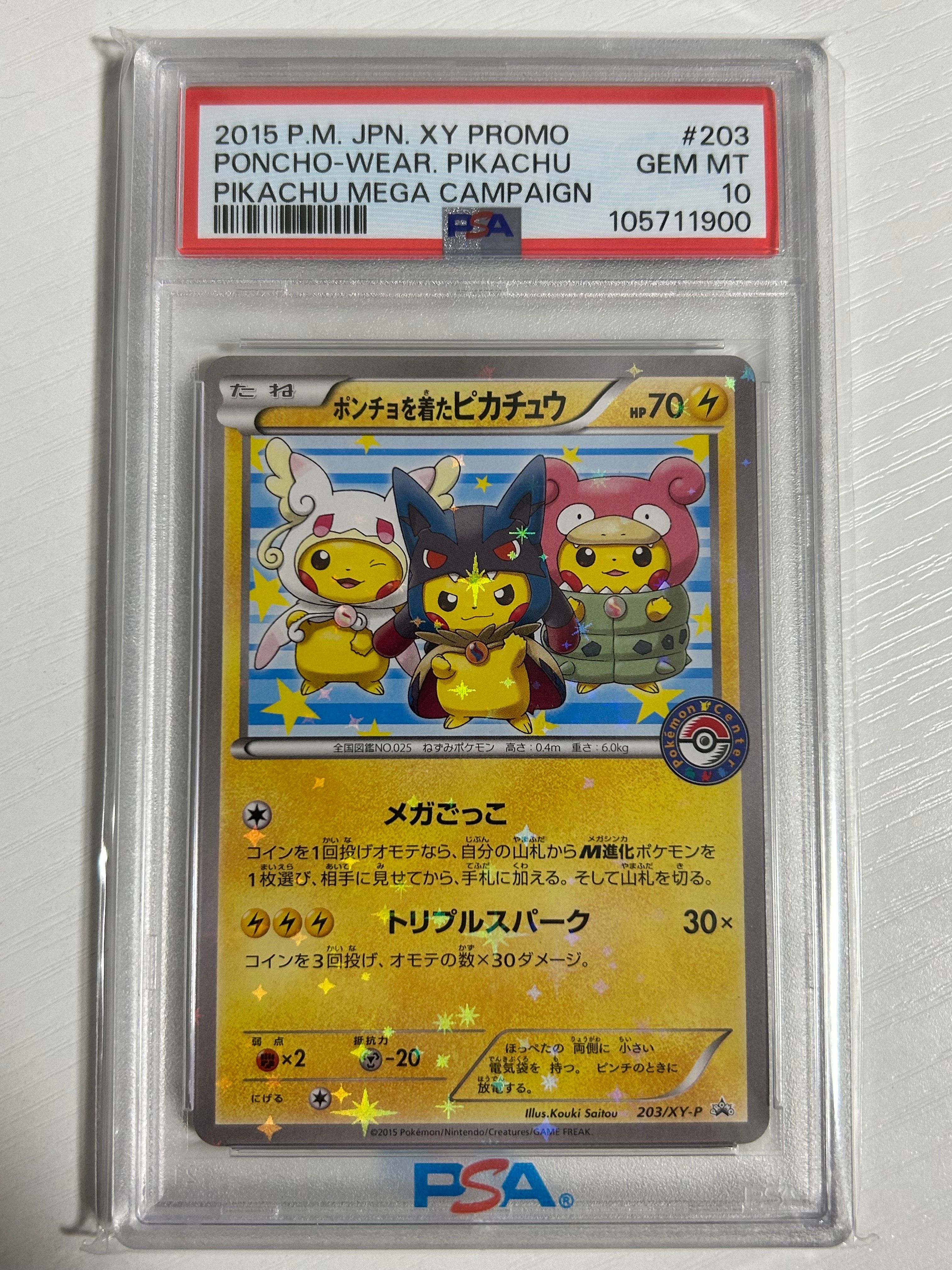 ポンチョを着たピカチュウ: プロモ (ポンチョピカチュウ) [XY-P 203/XY-P](プロモーションカード「XY-P」)