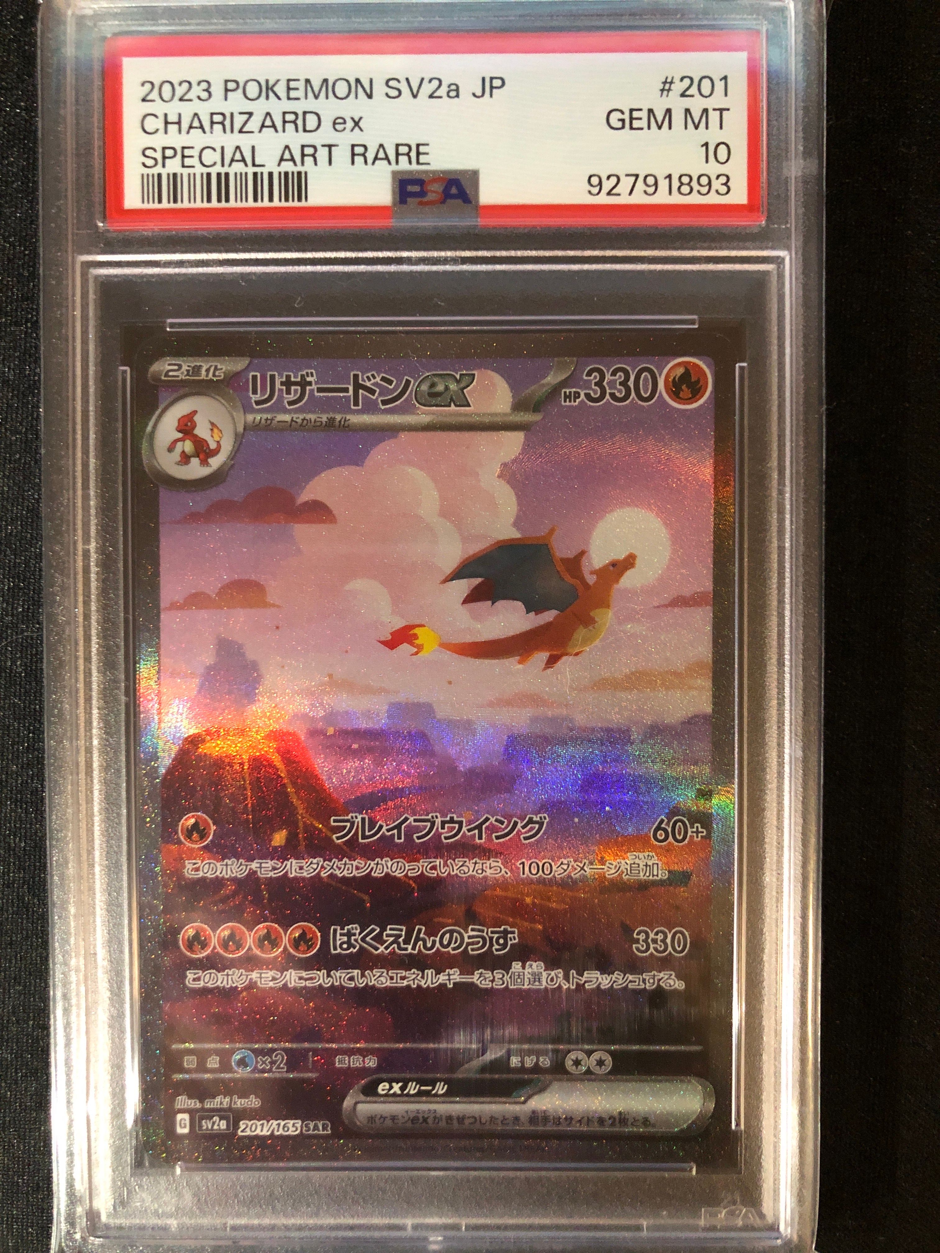 リザードンex SAR [SV2a 201/165](強化拡張パック「ポケモンカード151」)