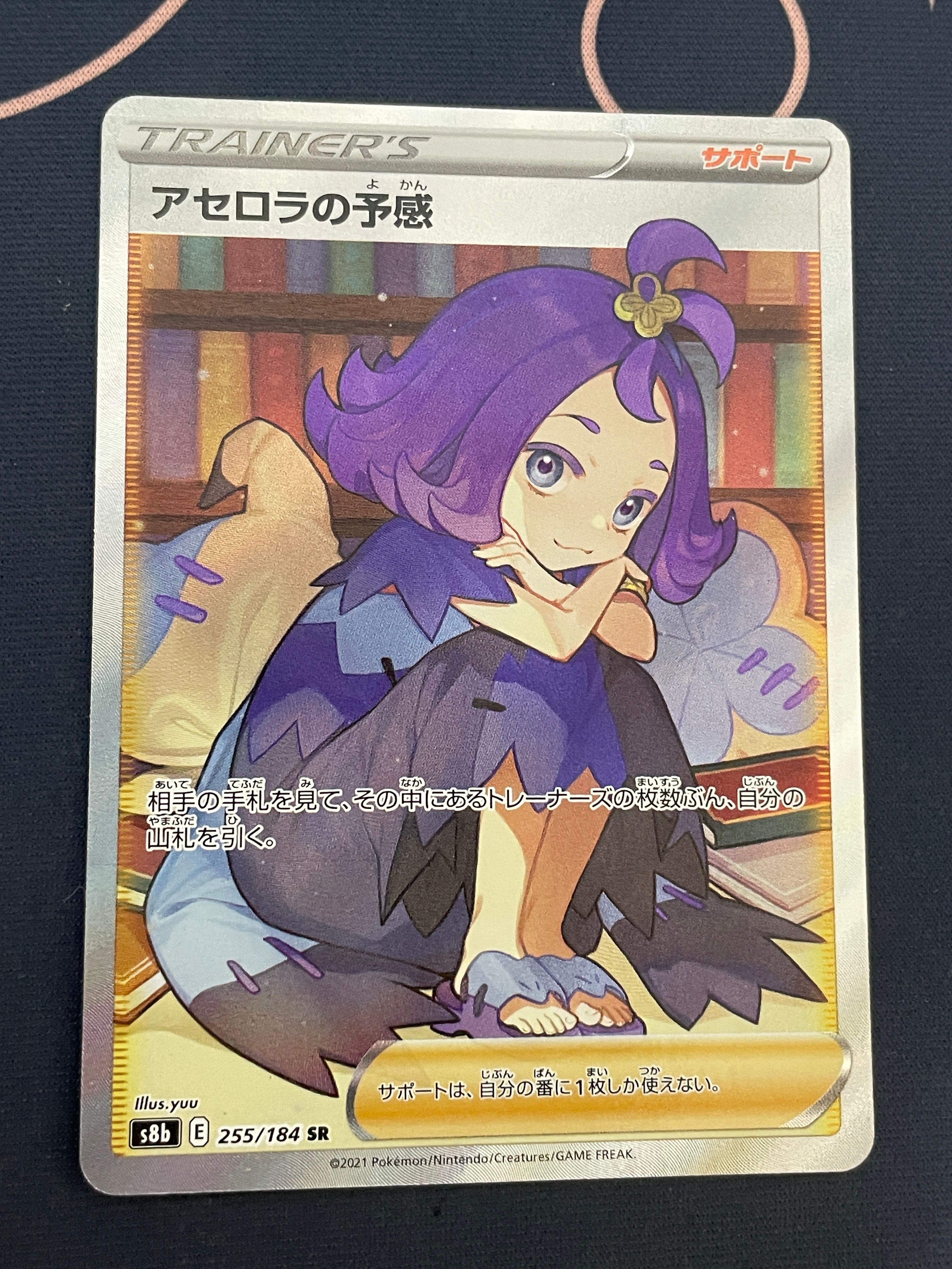 アセロラの予感 SR[S8b 255/184](ハイクラスパック「VMAXクライマックス」)