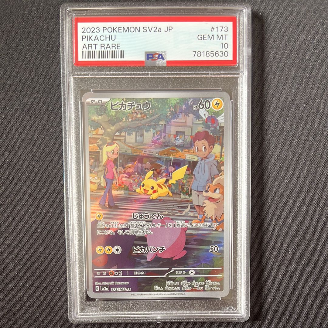 ピカチュウ AR[SV2a 173/165](強化拡張パック「ポケモンカード151」)