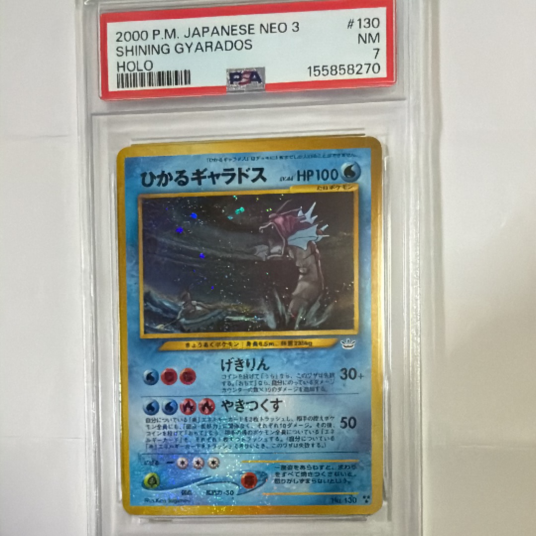 ひかるギャラドス ★★★ : 旧裏 [neo3 No.130](ポケモンカード★neo 拡張パック「めざめる伝説」)