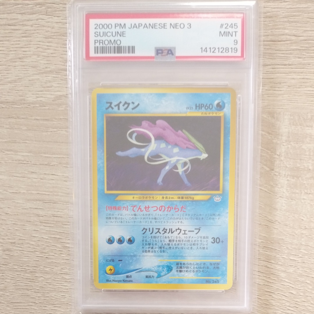PSA9】スイクン : 旧裏 [PRMF-3 No.245](ポケモンカード☆neo