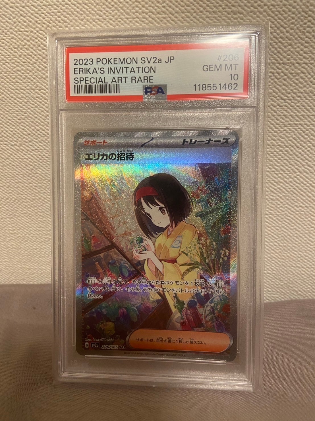 エリカの招待 SAR[SV2a 206/165](強化拡張パック「ポケモンカード151」)