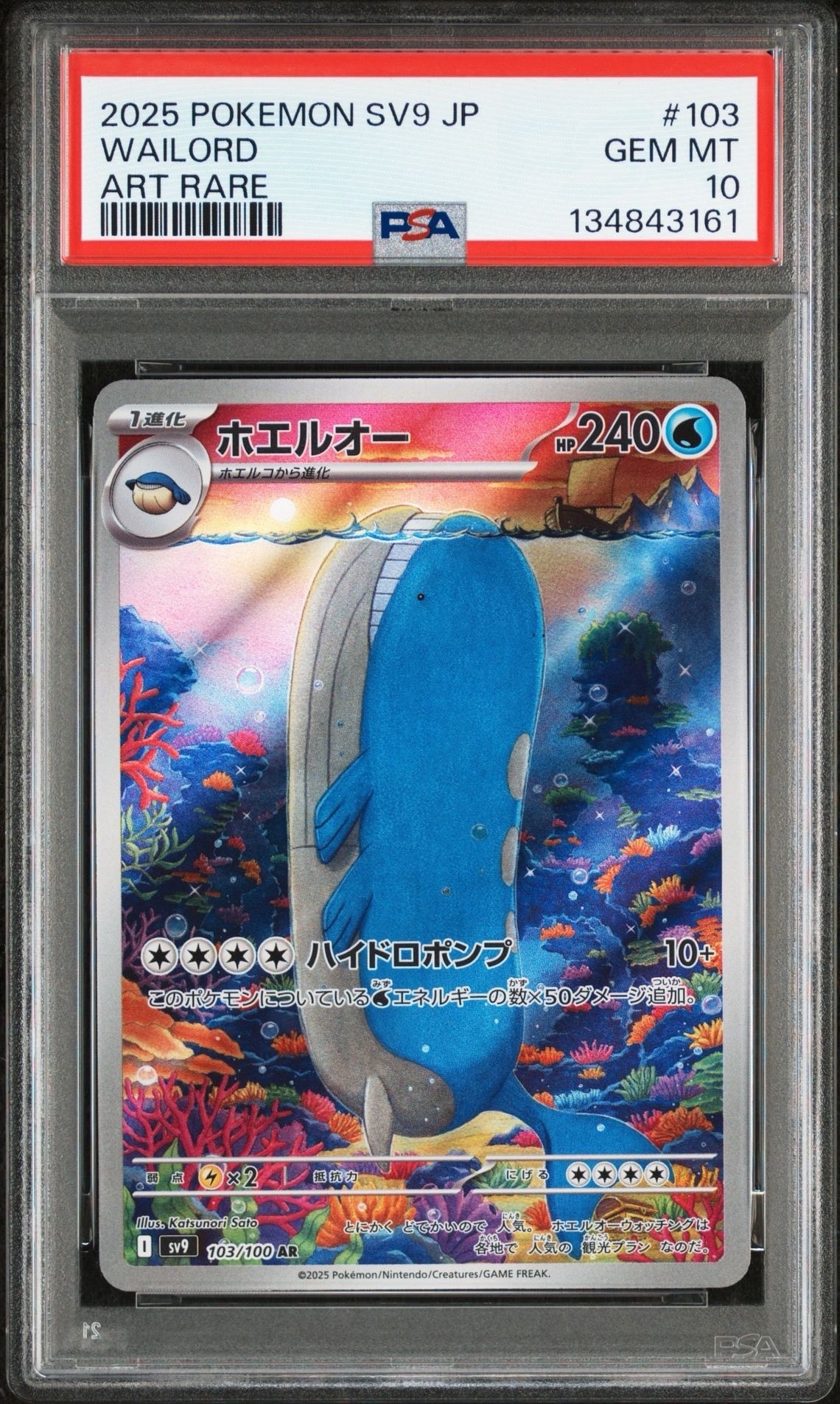 ホエルオー AR [SV9 103/100](拡張パック「バトルパートナーズ」)