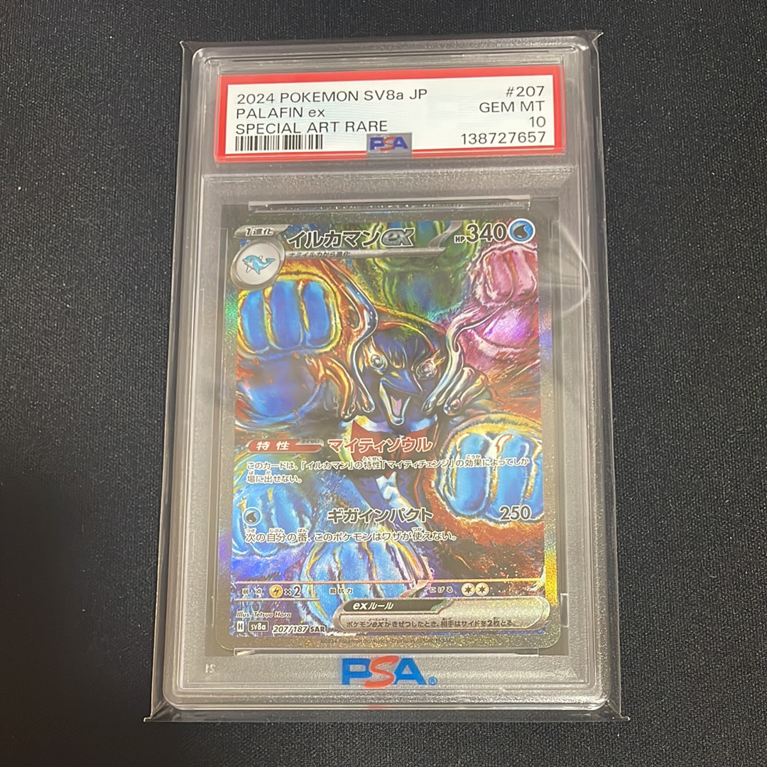 イルカマンex SAR [SV8a 207/187](ハイクラスパック「テラスタルフェスex」)