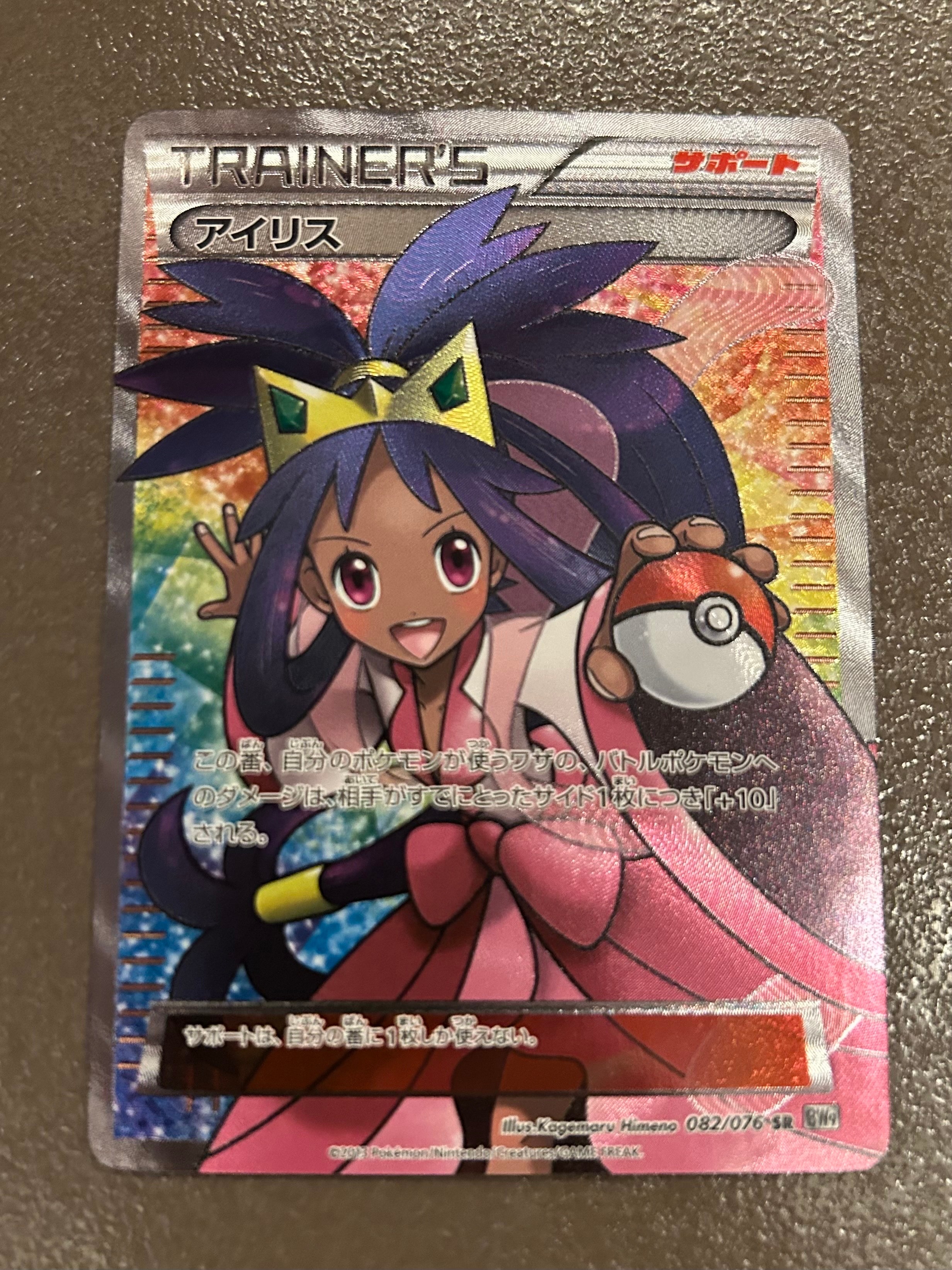 アイリス SR[BW9 082/076](拡張パック「メガロキャノン」)