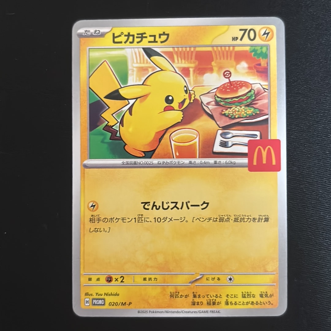 ピカチュウ P [M-P 020](プロモカードパック「マクドナルド ハッピーセット2025」)