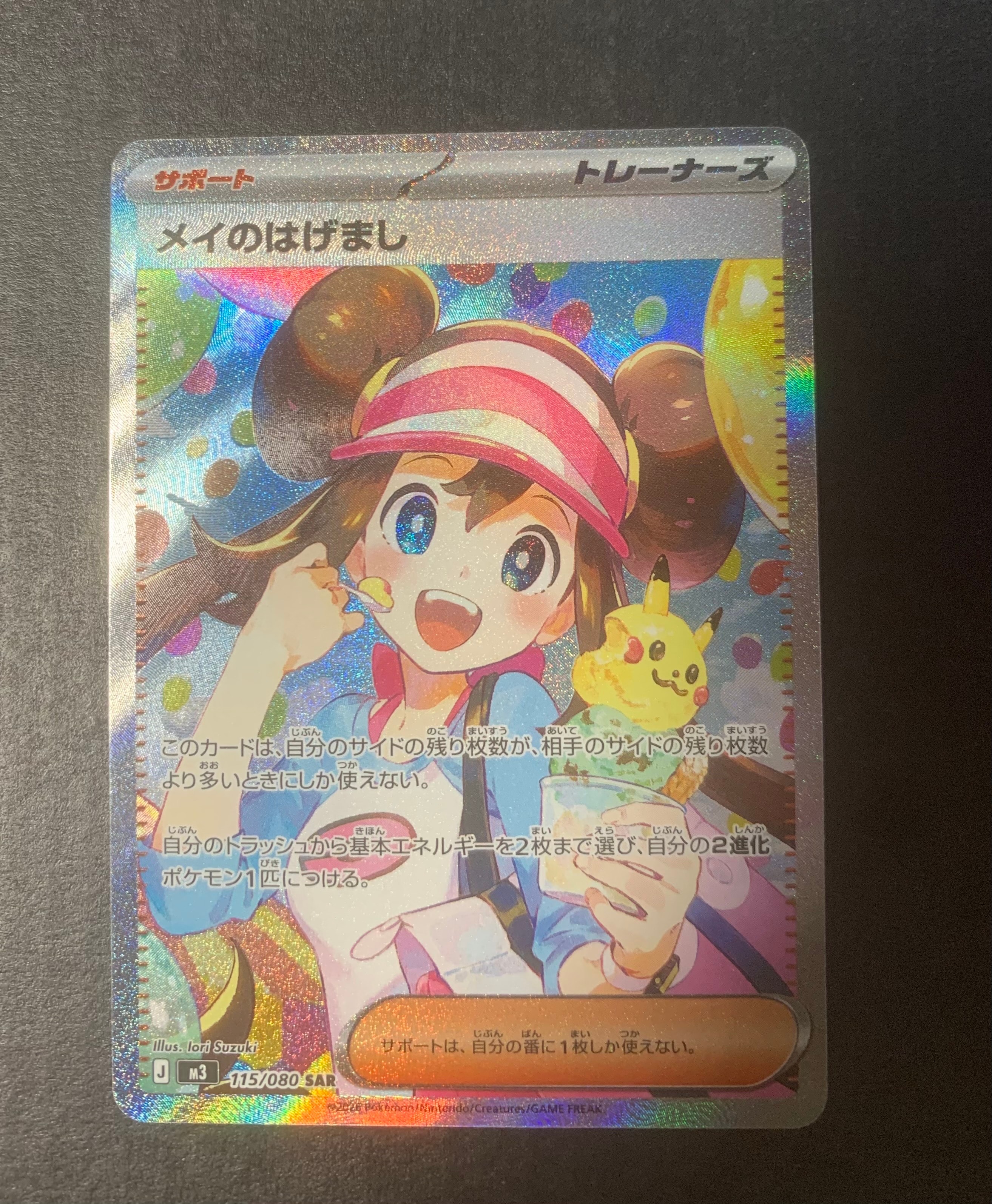 メイのはげまし SAR [M3 115/080](拡張パック「ムニキスゼロ」)