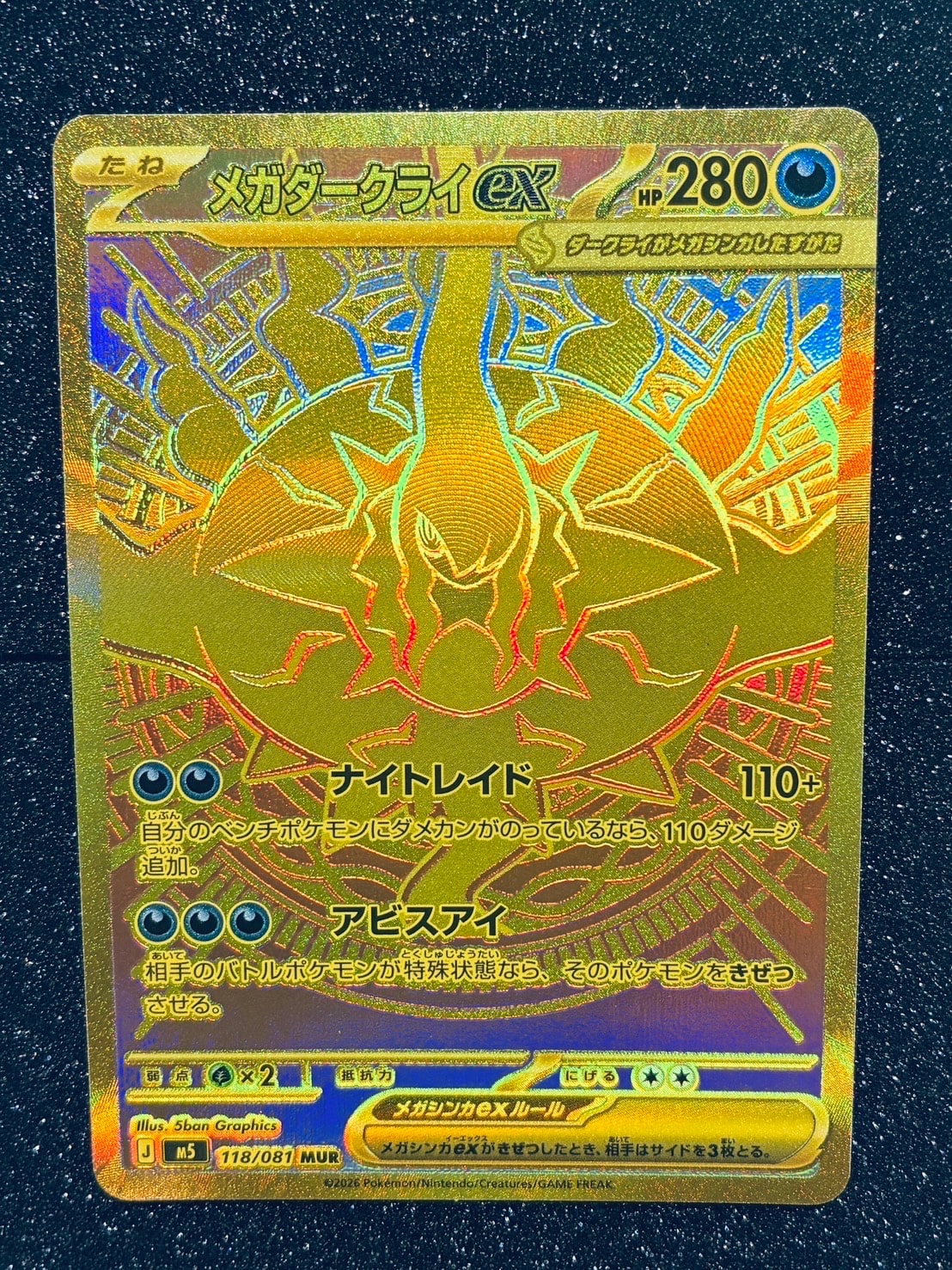 メガダークライex MUR [M5 118/081](拡張パック「アビスアイ」)の新品