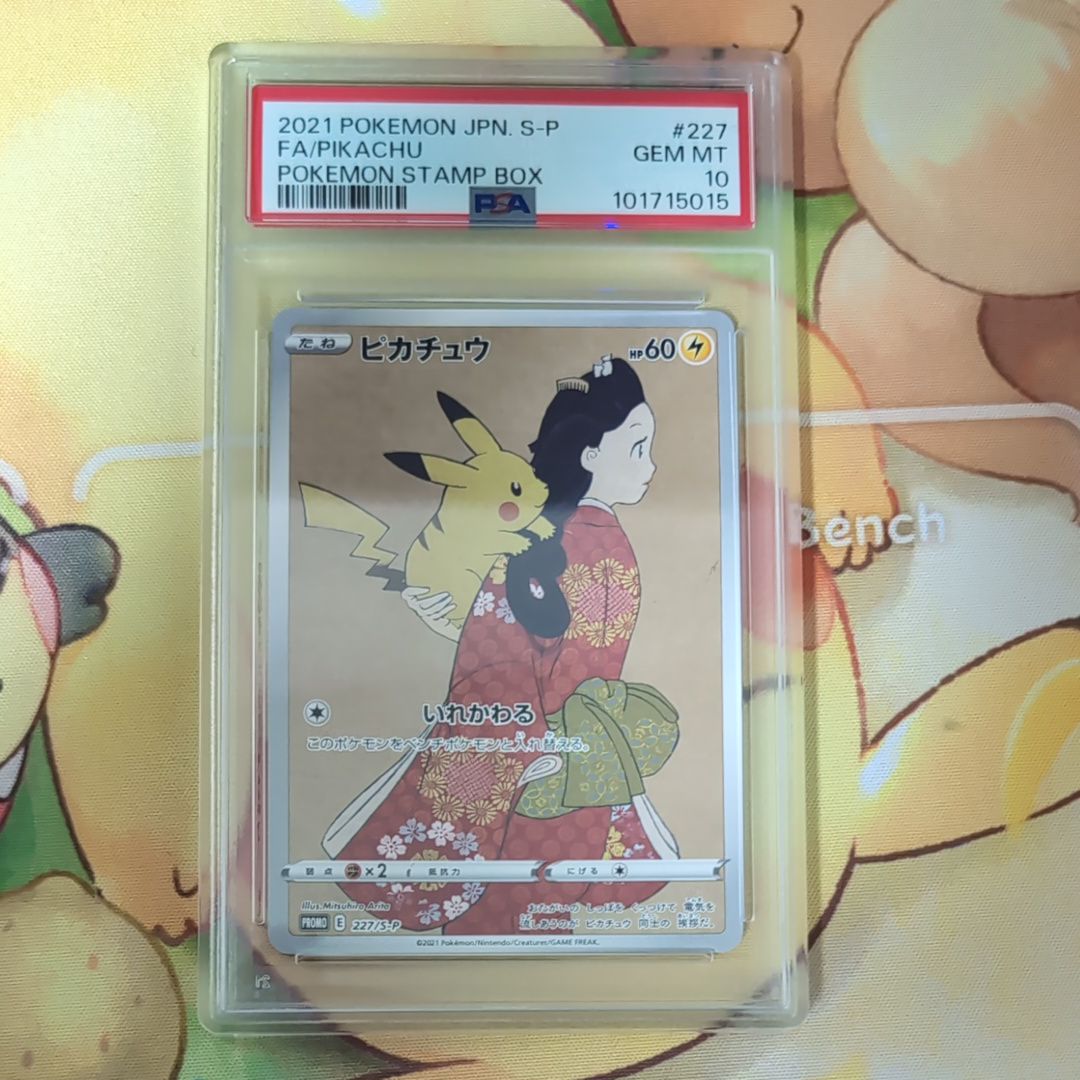 ピカチュウ: プロモ[S-P 227](プロモーションカード 「ポケモン切手BOX 見返り美人・月に雁セット」)