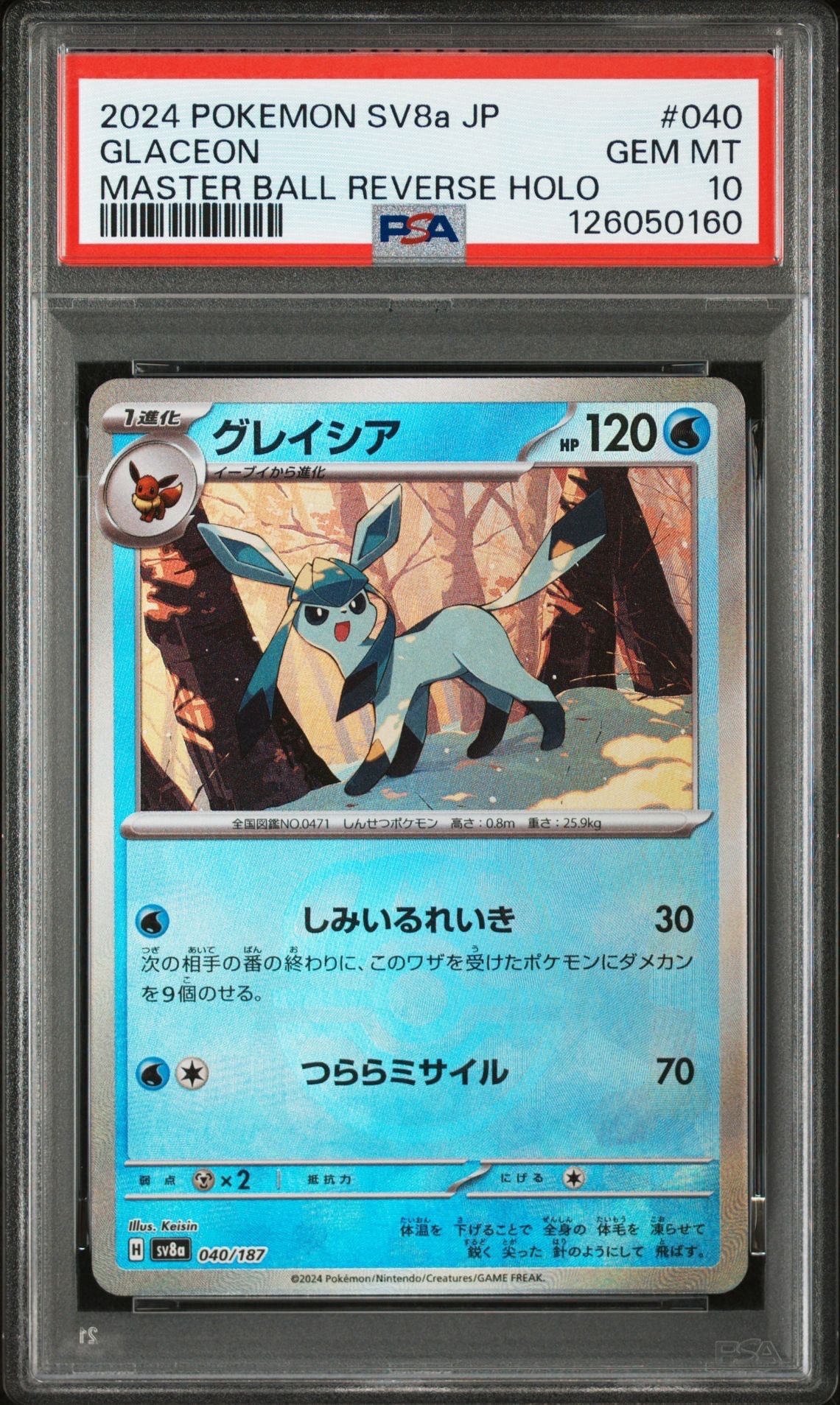 グレイシア :マスターボールミラー [SV8a 040/187](ハイクラスパック「テラスタルフェスex」)