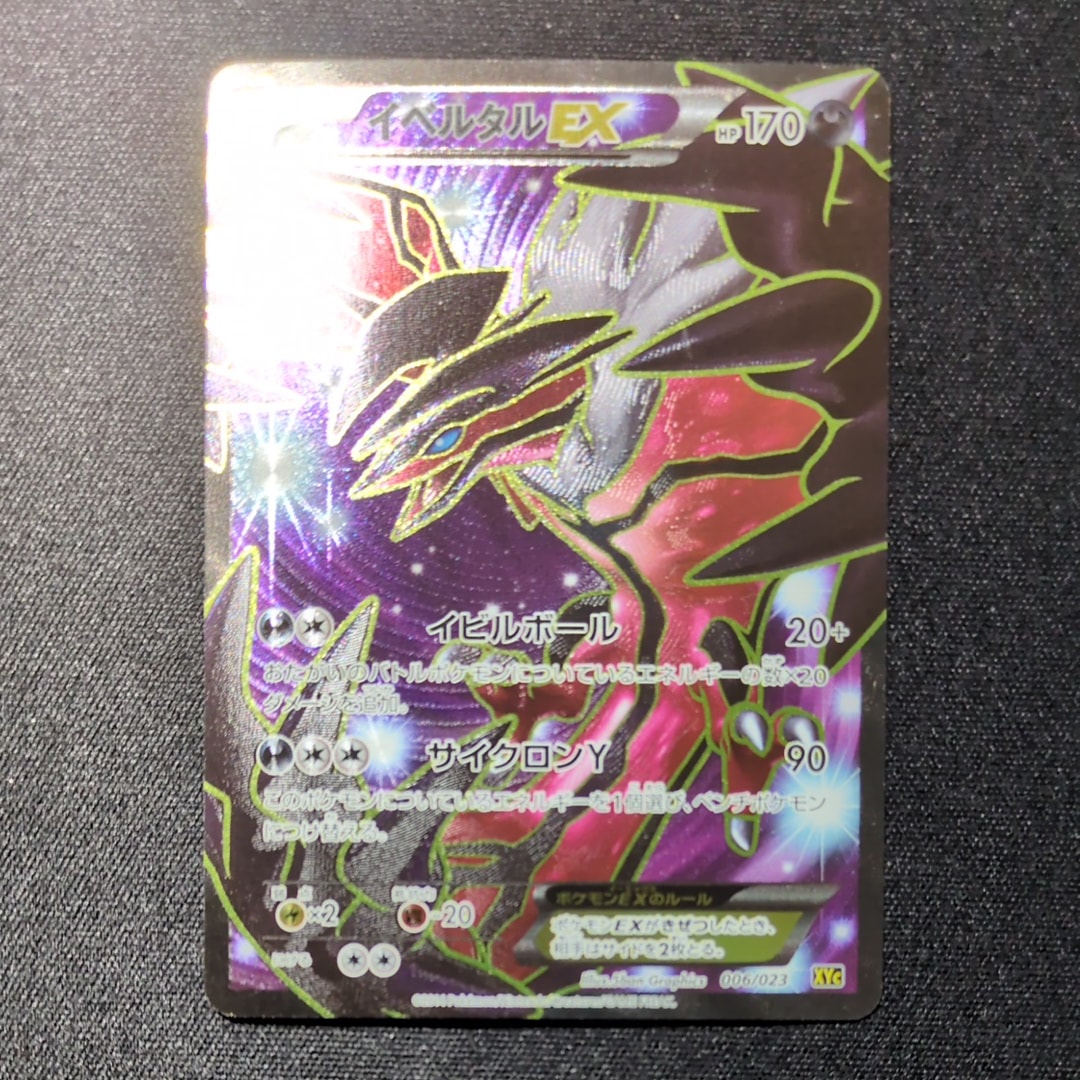 PSA10】イベルタルEX [XYC 006/023](スーパーレジェンドセット60