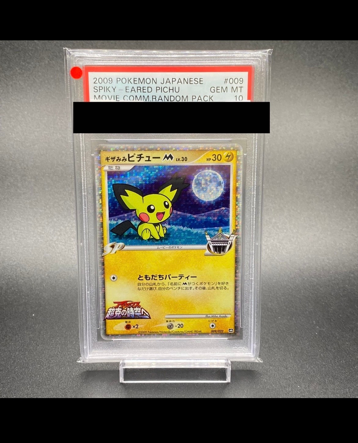 PSA10】ギザみみピチューM [M 009/022](ランダムパック2009