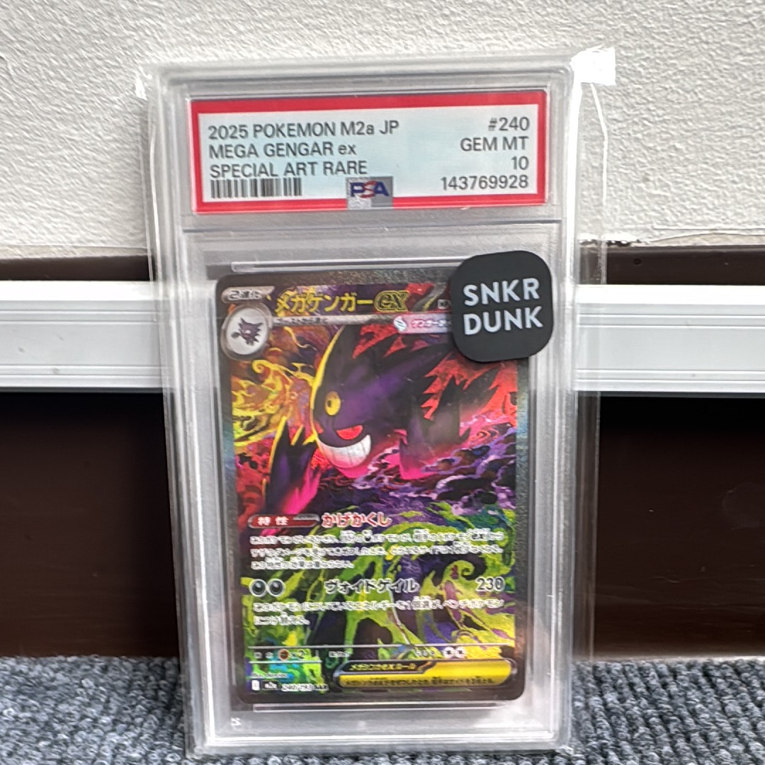 メガゲンガーex SAR [M2a 240/193](ハイクラスパック「MEGAドリームex」)