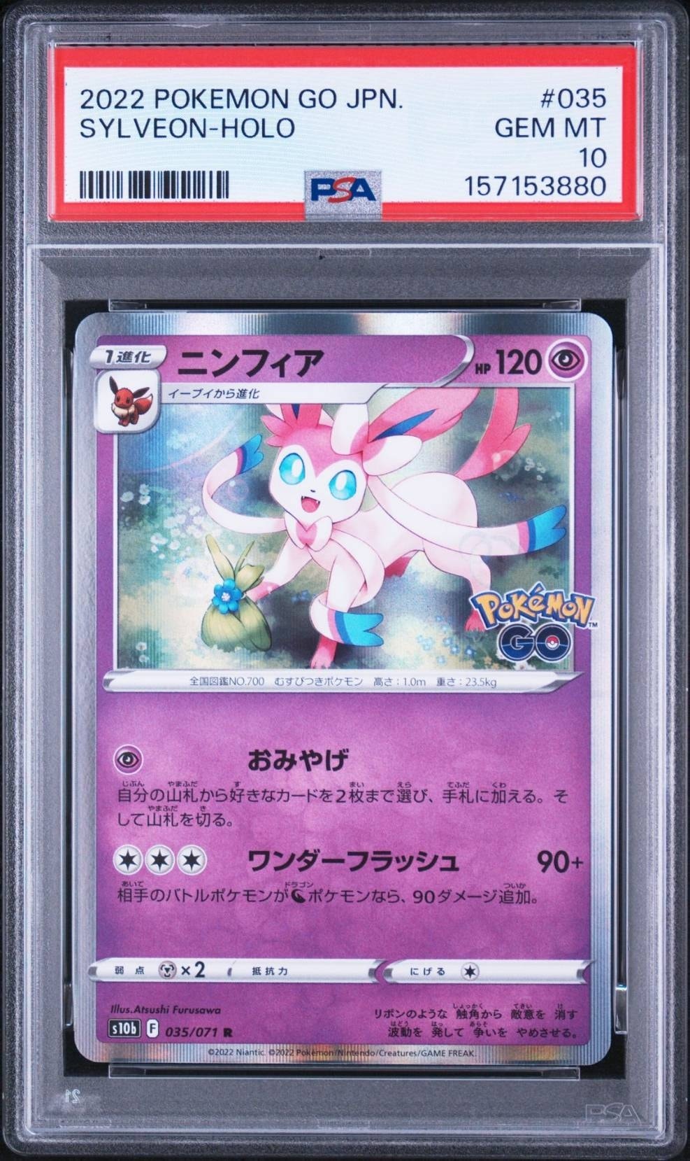 ニンフィア R[s10b 035/071](強化拡張パック「Pokemon GO」)