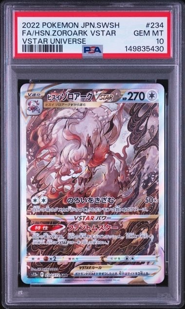 ヒスイゾロアークVSTAR SAR[s12a 234/172](ハイクラスパック「VSTARユニバース」)