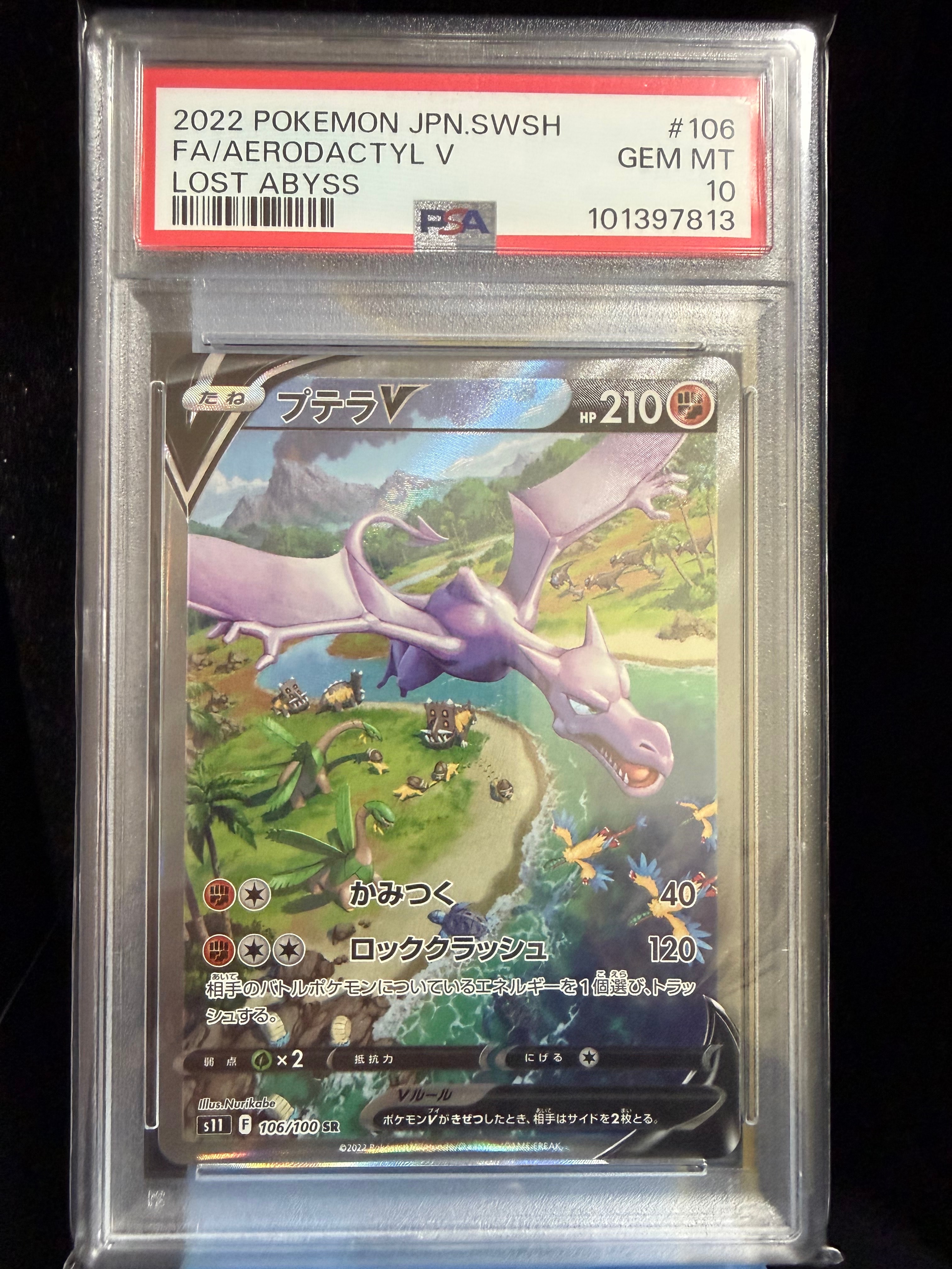 プテラV SR: SA[S11 106/100](拡張パック「ロストアビス」)