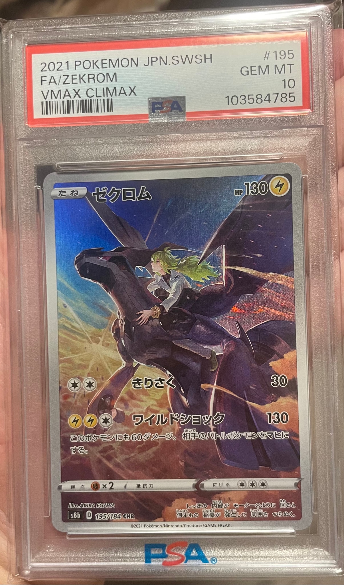 PSA10】ゼクロム (N) CHR[s8b 195/184](ハイクラスパック「VMAX