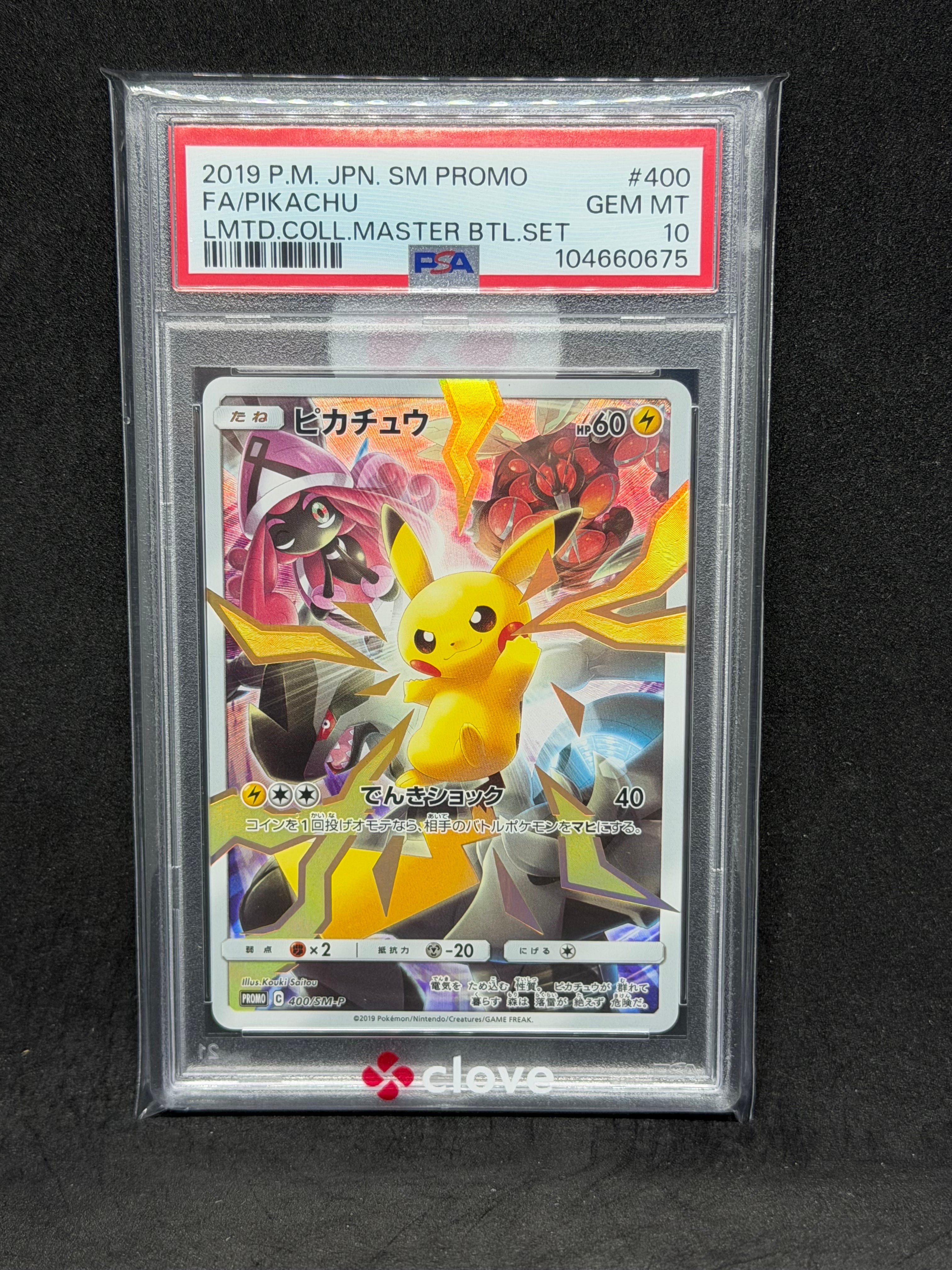 ピカチュウ: プロモ[SM-P 400](プロモーションカード「SM-P」)の新品