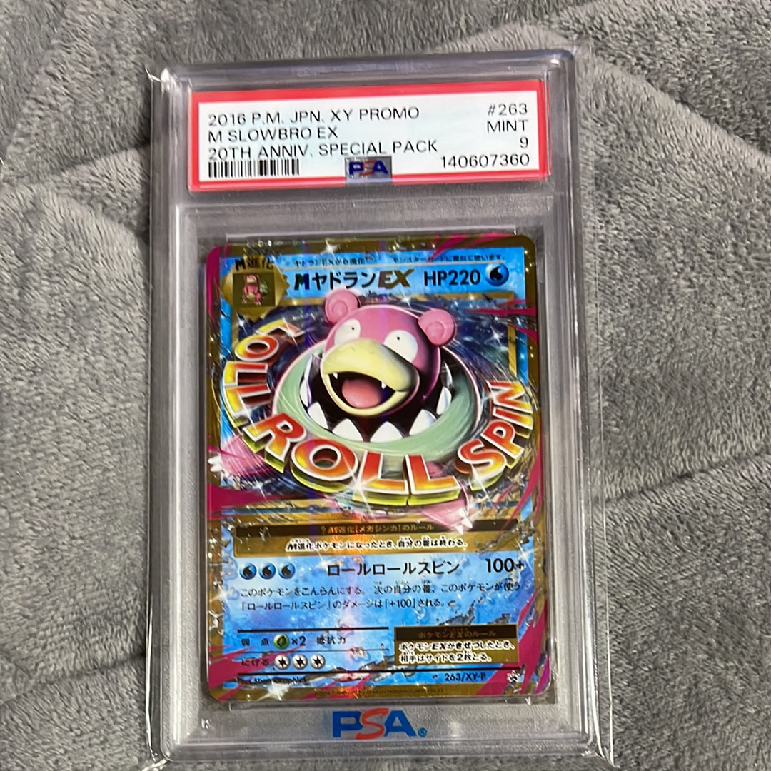 MヤドランEX P [XY-P 263](20th Anniversary スペシャルパック「メガヤドランEX+なみのりピカチュウ」)