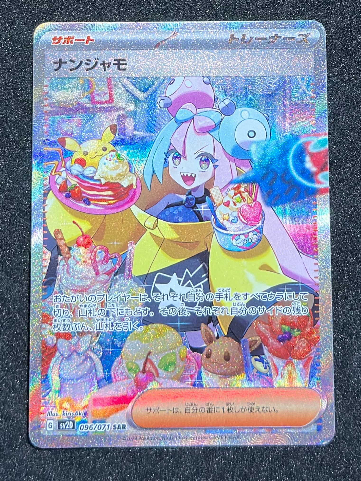 ナンジャモ SAR[SV2D 096/071](拡張パック「クレイバースト」)