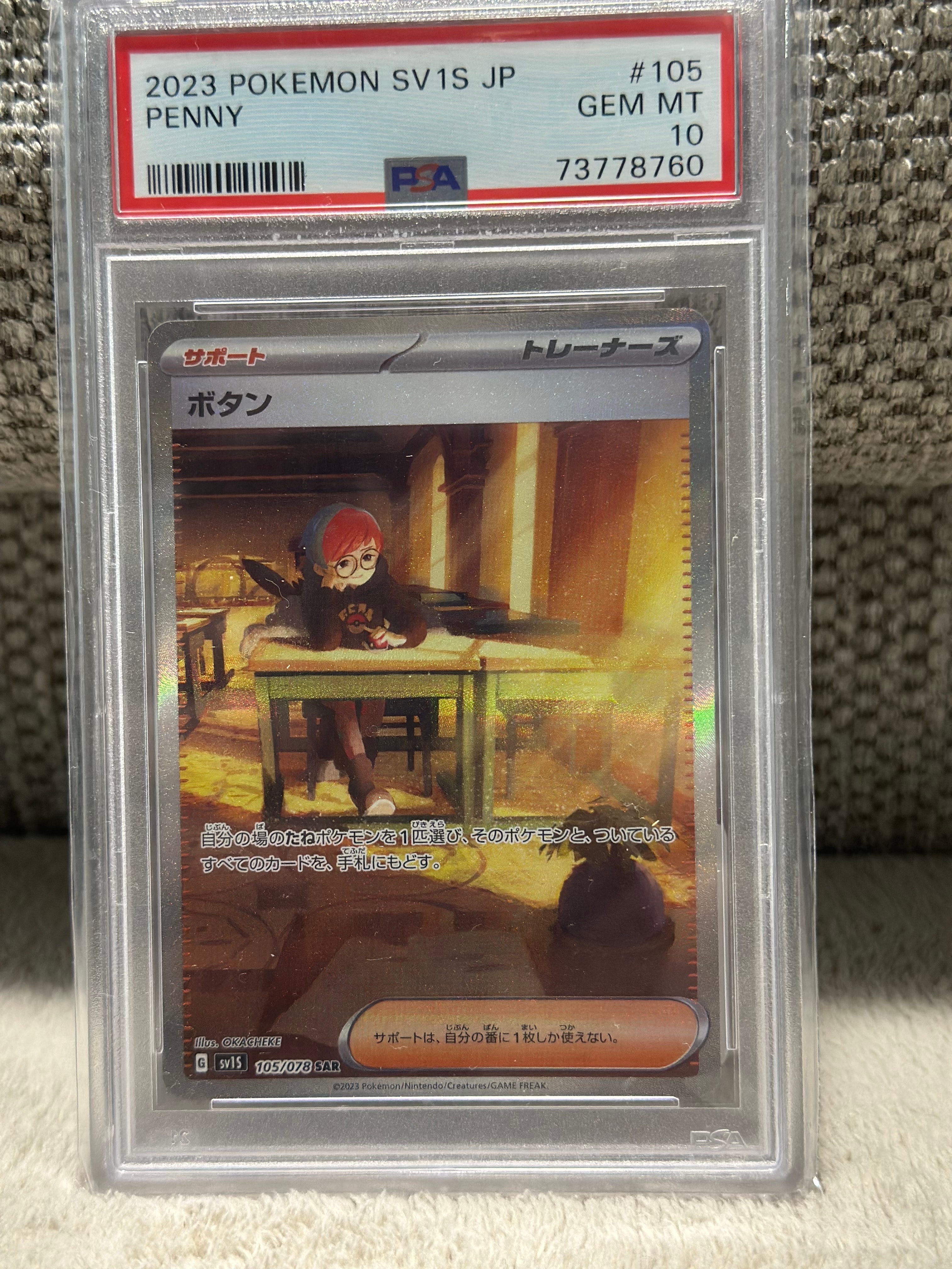 ボタン SAR[SV1S 105/078](スカーレット＆バイオレット 拡張パック