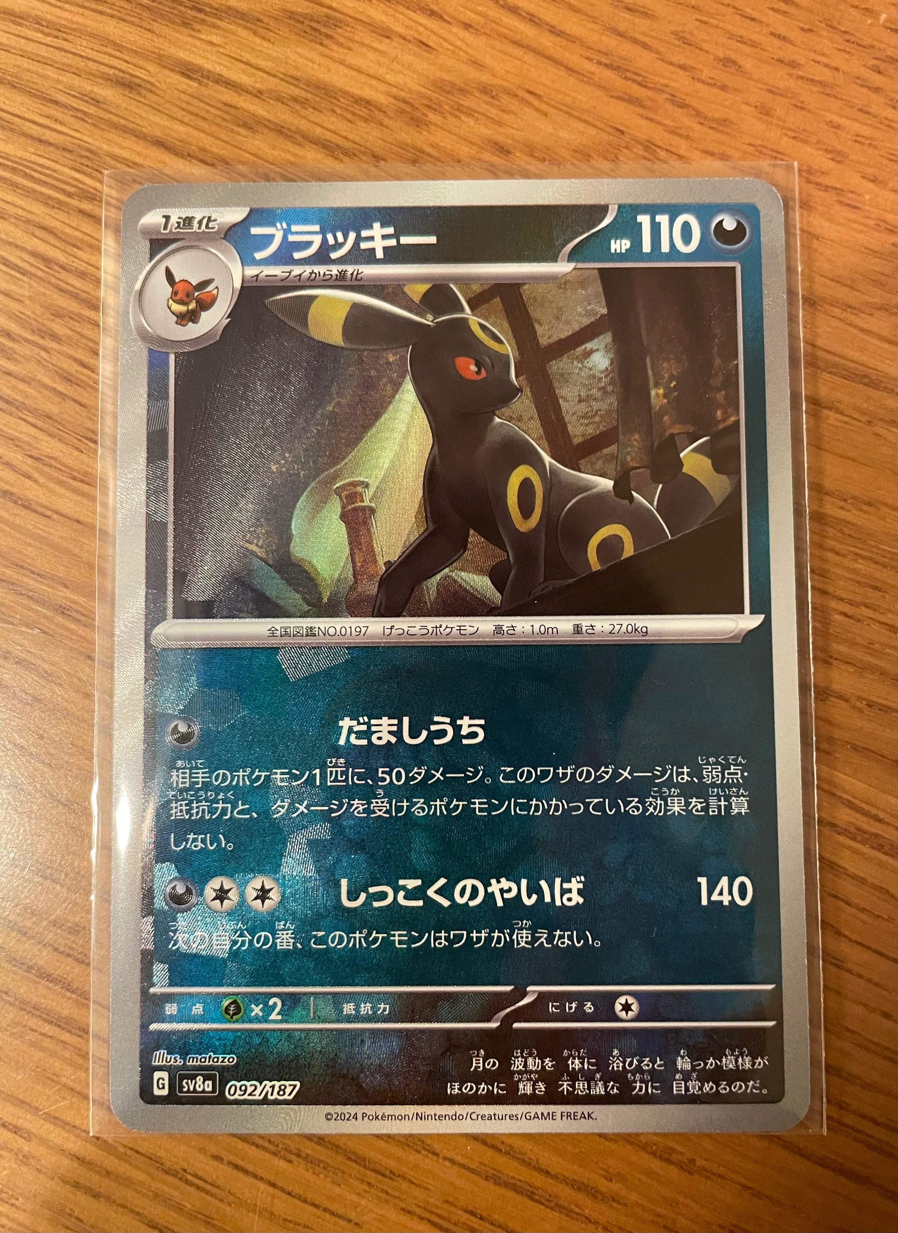 ブラッキー :マスターボールミラー [SV8a 092/187](ハイクラスパック「テラスタルフェスex」)