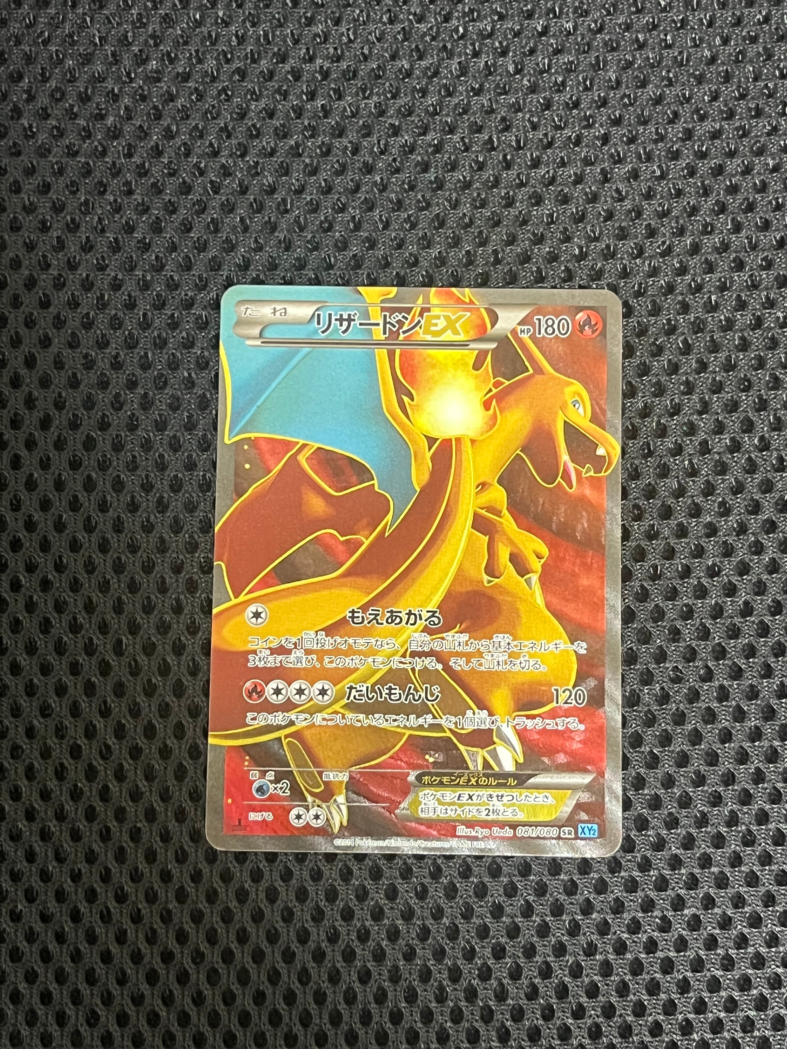 リザードンEX SR :1ED [XY2 081/080](拡張パック「ワイルドブレイズ