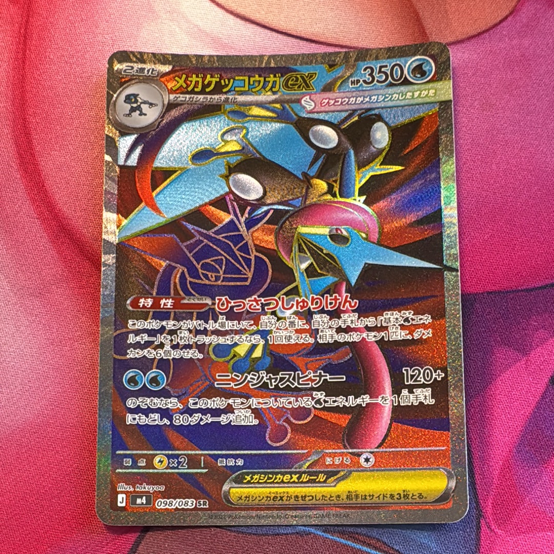 メガゲッコウガex SR [M4 098/083](拡張パック「ニンジャスピナー」)の