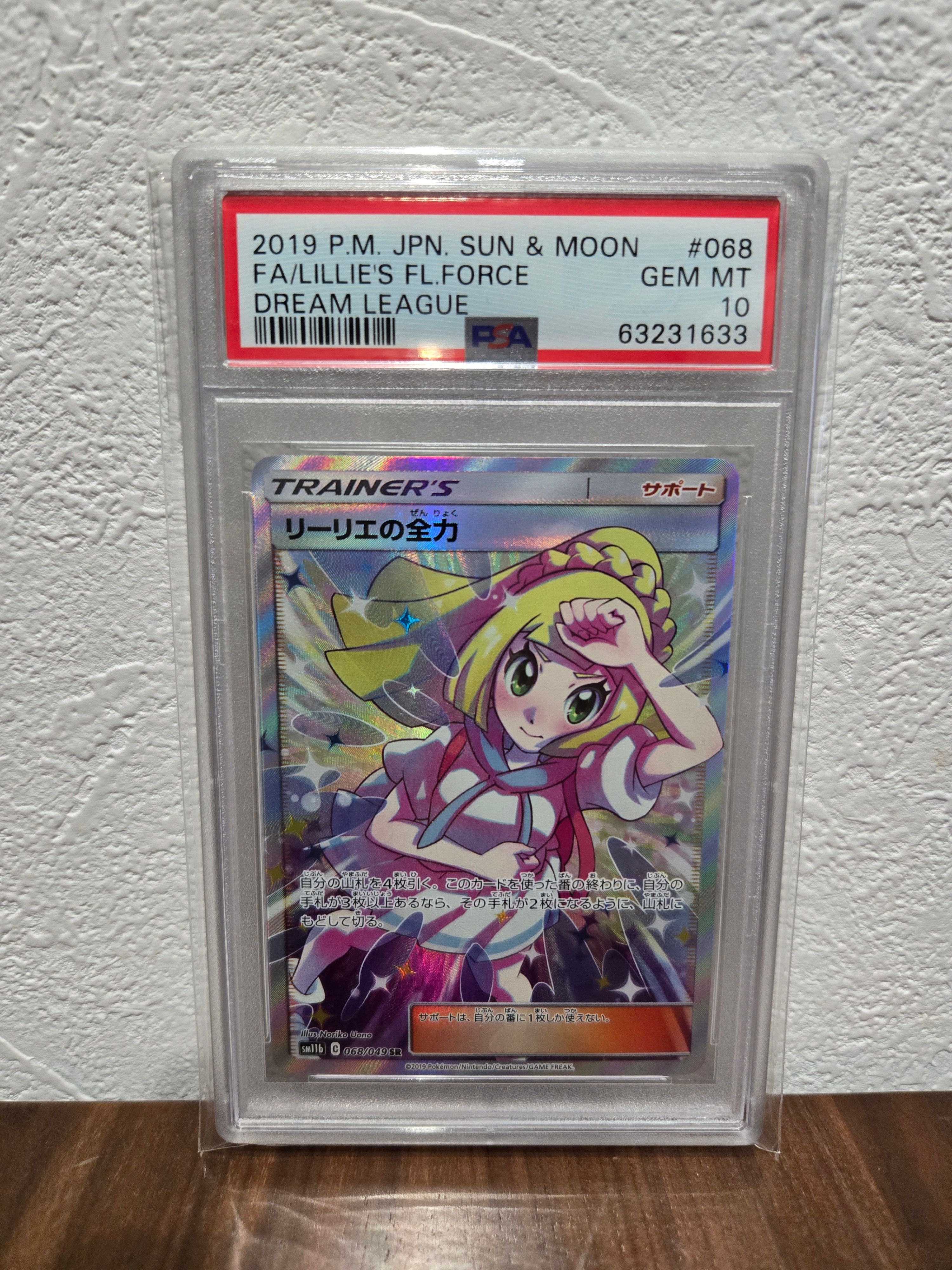 リーリエの全力 SR[SM11b 068/049](強化拡張パック「ドリームリーグ」)