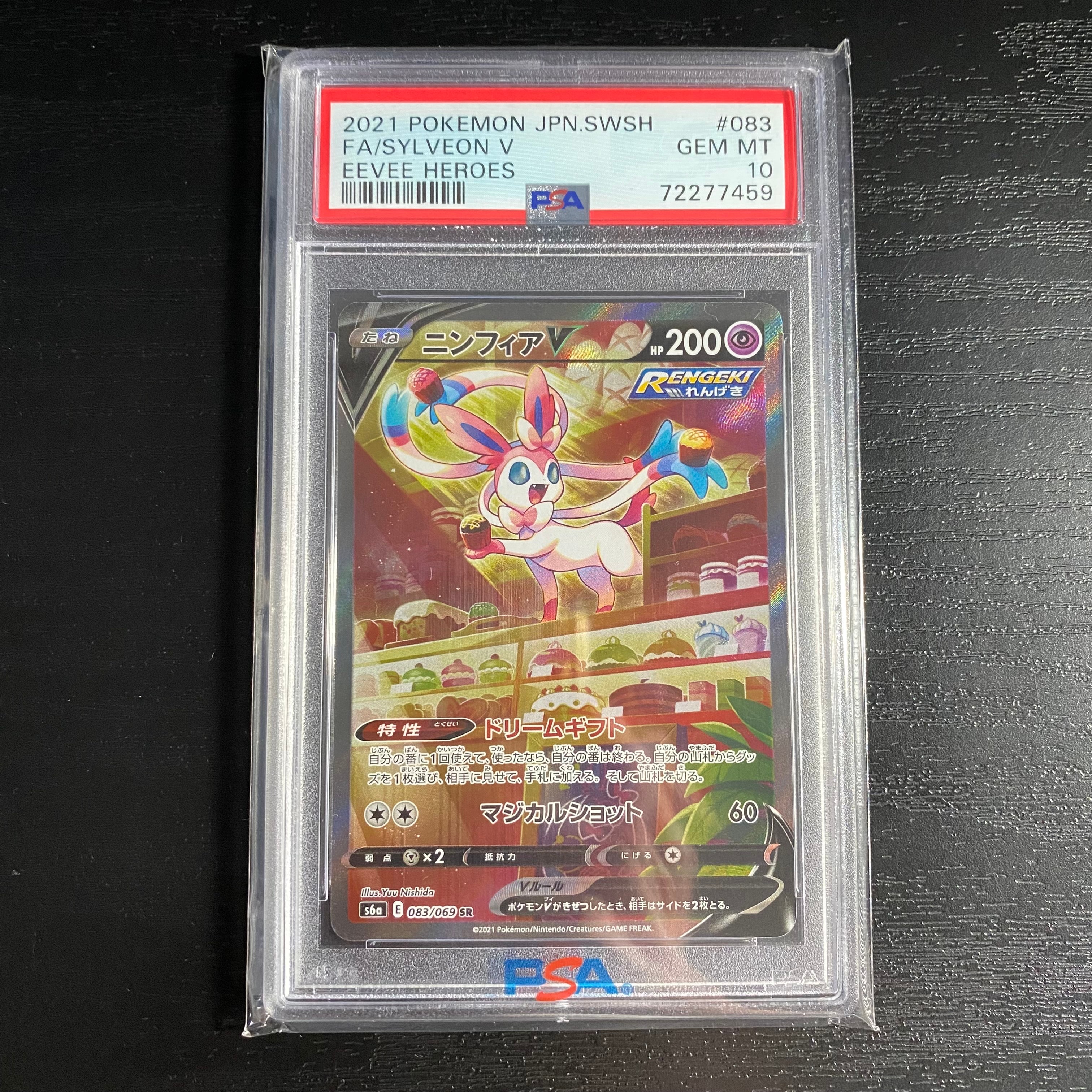 PSA10】ニンフィアV SR: SA[S6a 083/069](強化拡張パック