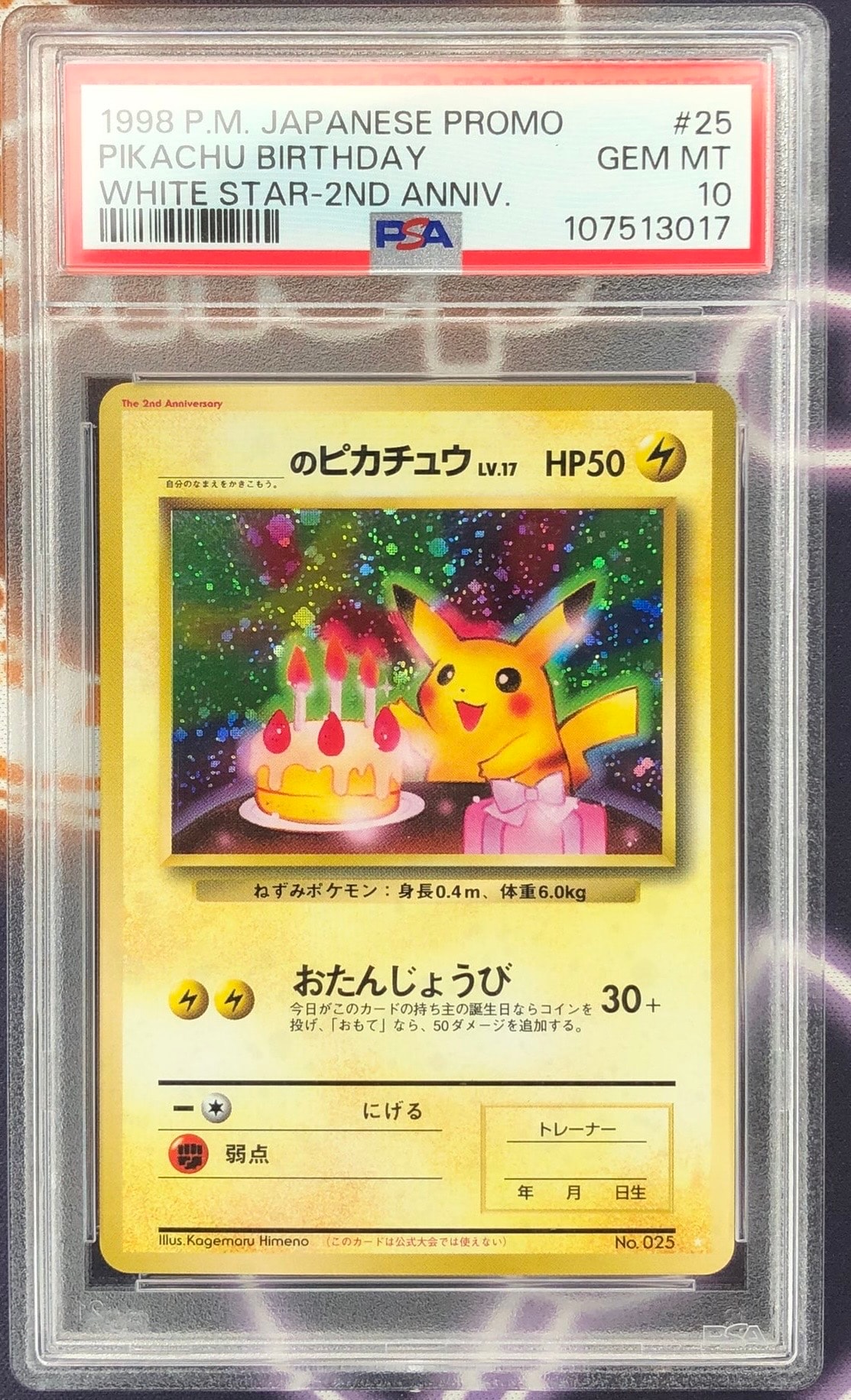 _のピカチュウ: 旧裏/プロモ[PMCG-P No.025](プロモーションカード「PMCG-P」)