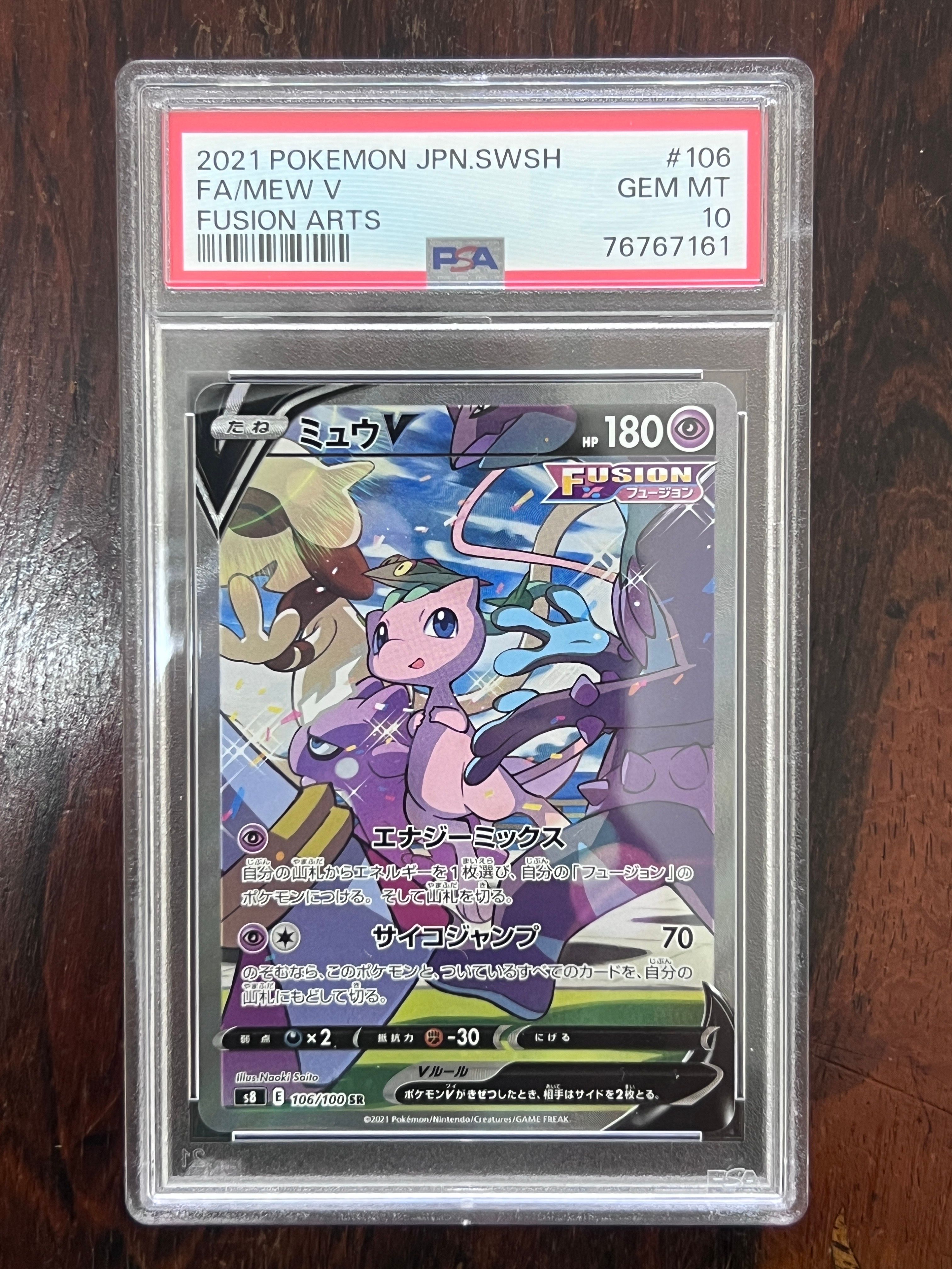 ミュウV SR: SA[S8 106/100](拡張パック「フュージョンアーツ」)