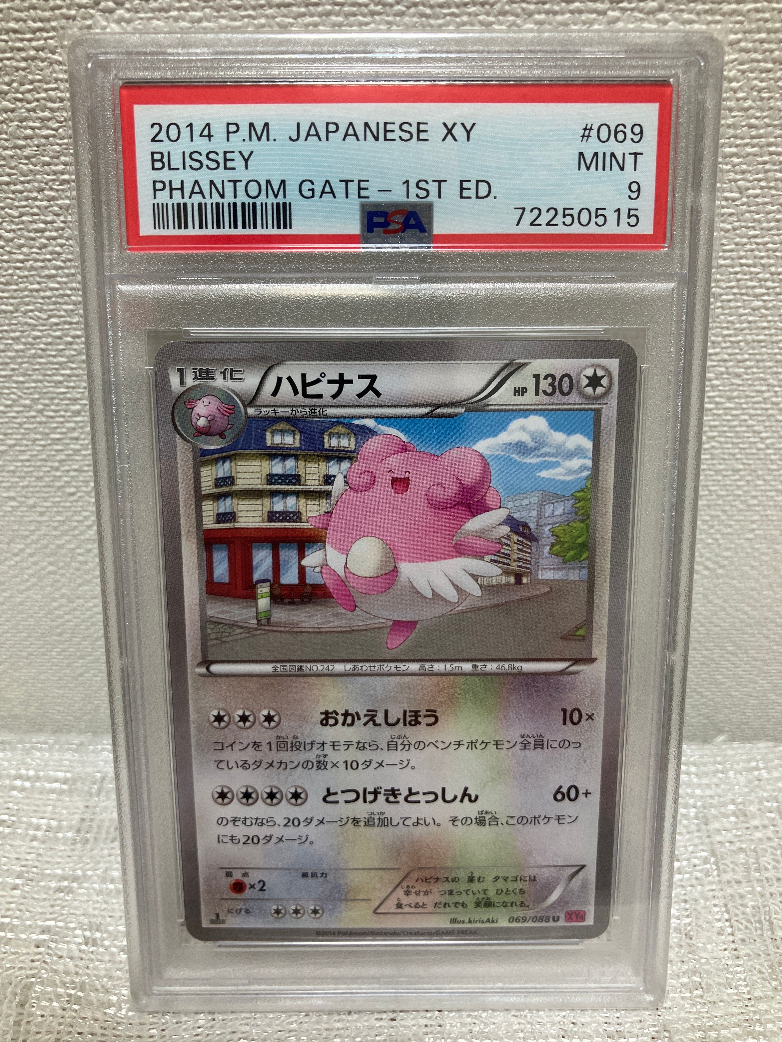 ハピナス U :1ED [XY4 069/088](拡張パック「ファントムゲート」)