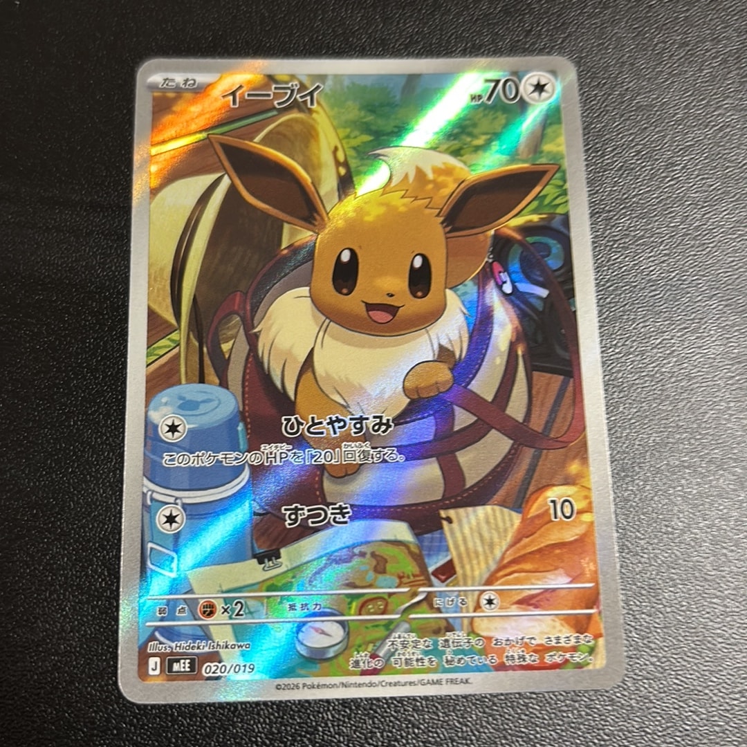 Eevee AR Style [MEE 020/019](Starter Set ex "Eevee ex")