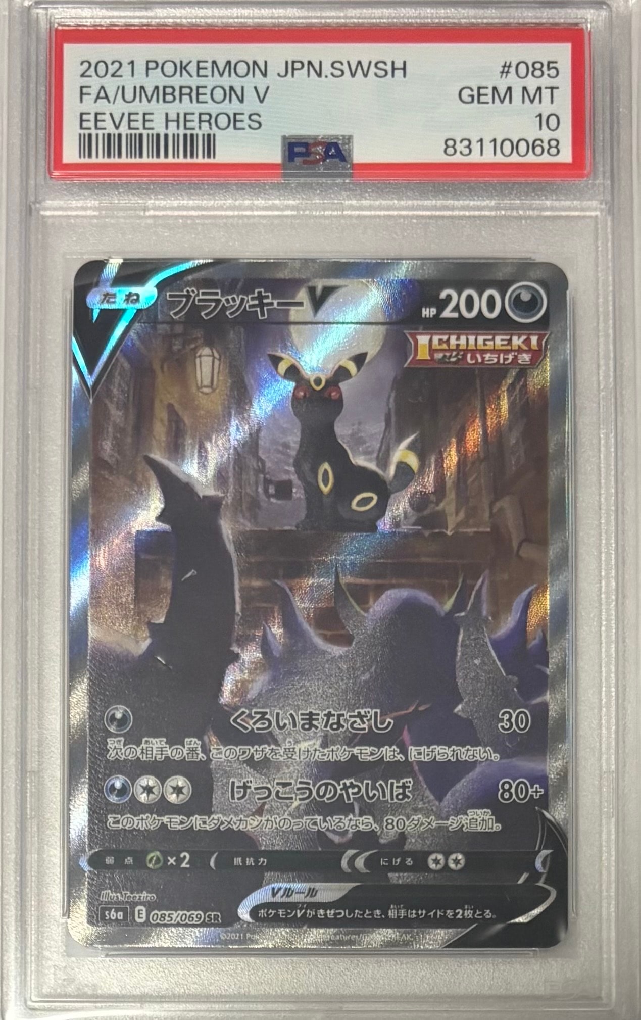 PSA10】ブラッキーV SR: SA[S6a 085/069](強化拡張パック「イーブイ