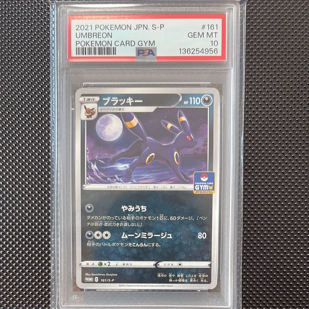 ブラッキー: プロモ P [S-P 161](ポケモンカードゲーム ソード&シールド 「プロモカードパック 第5弾」)