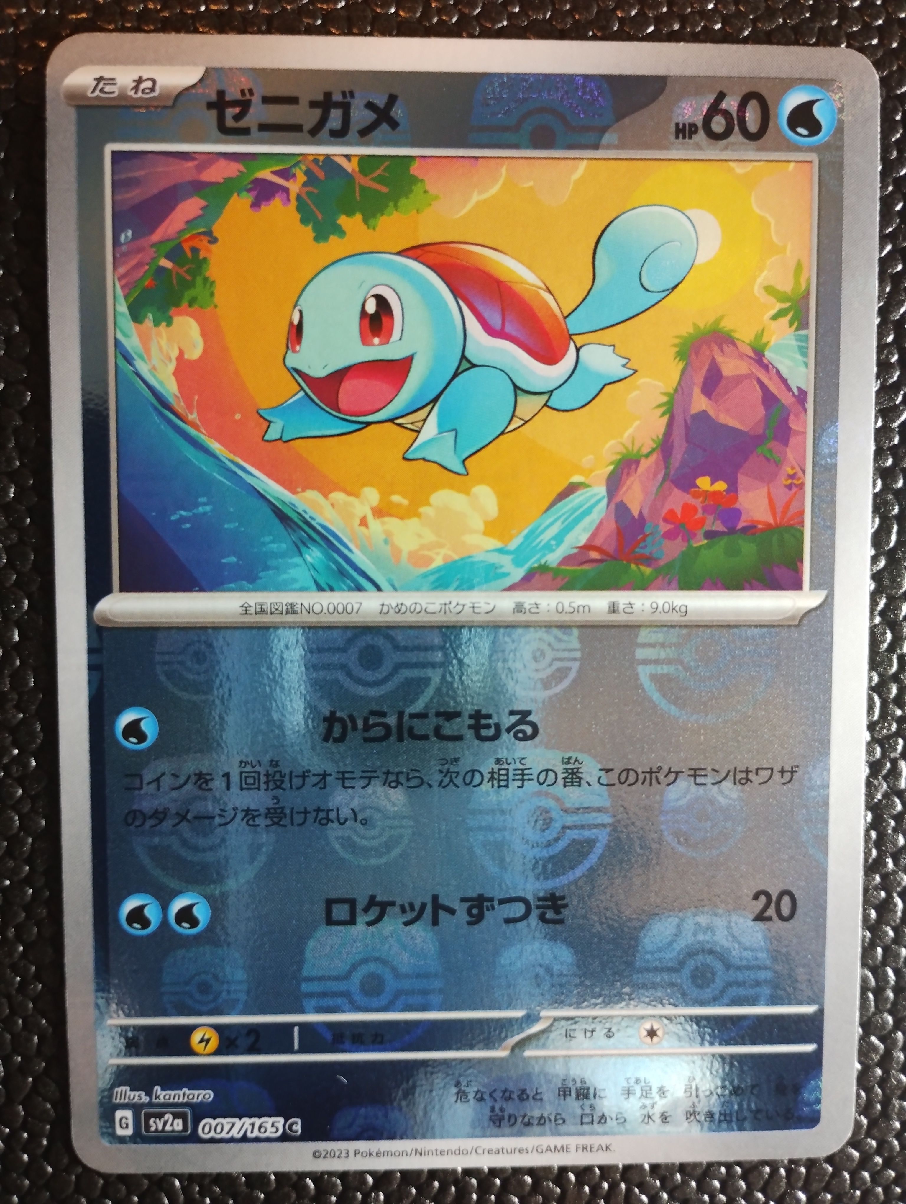 ゼニガメ C: マスターボールミラー[SV2a 007/165](強化拡張パック「ポケモンカード151」)